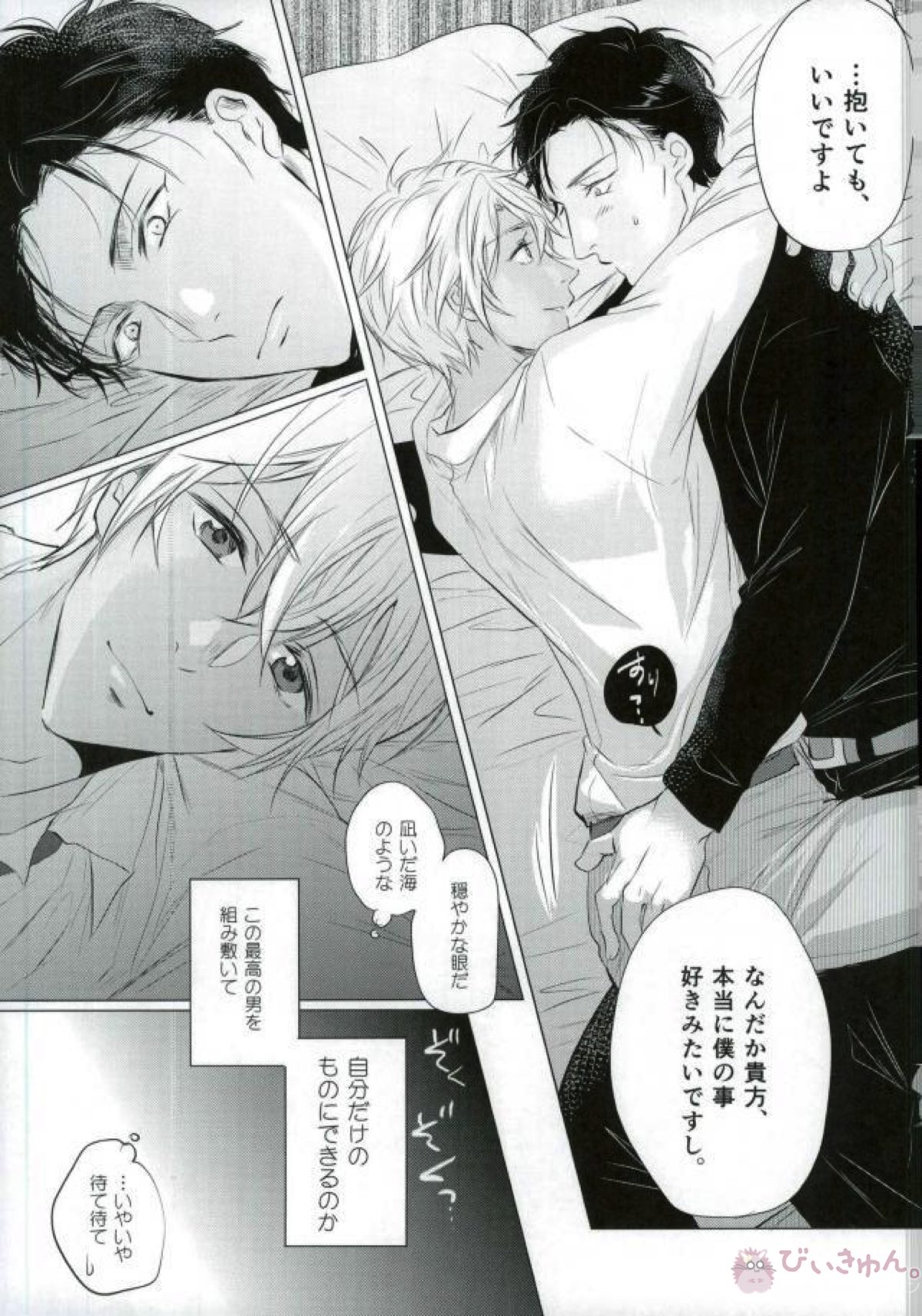 春待ちの氷海【名探偵コナン/赤降(赤井×降谷)】 page 51