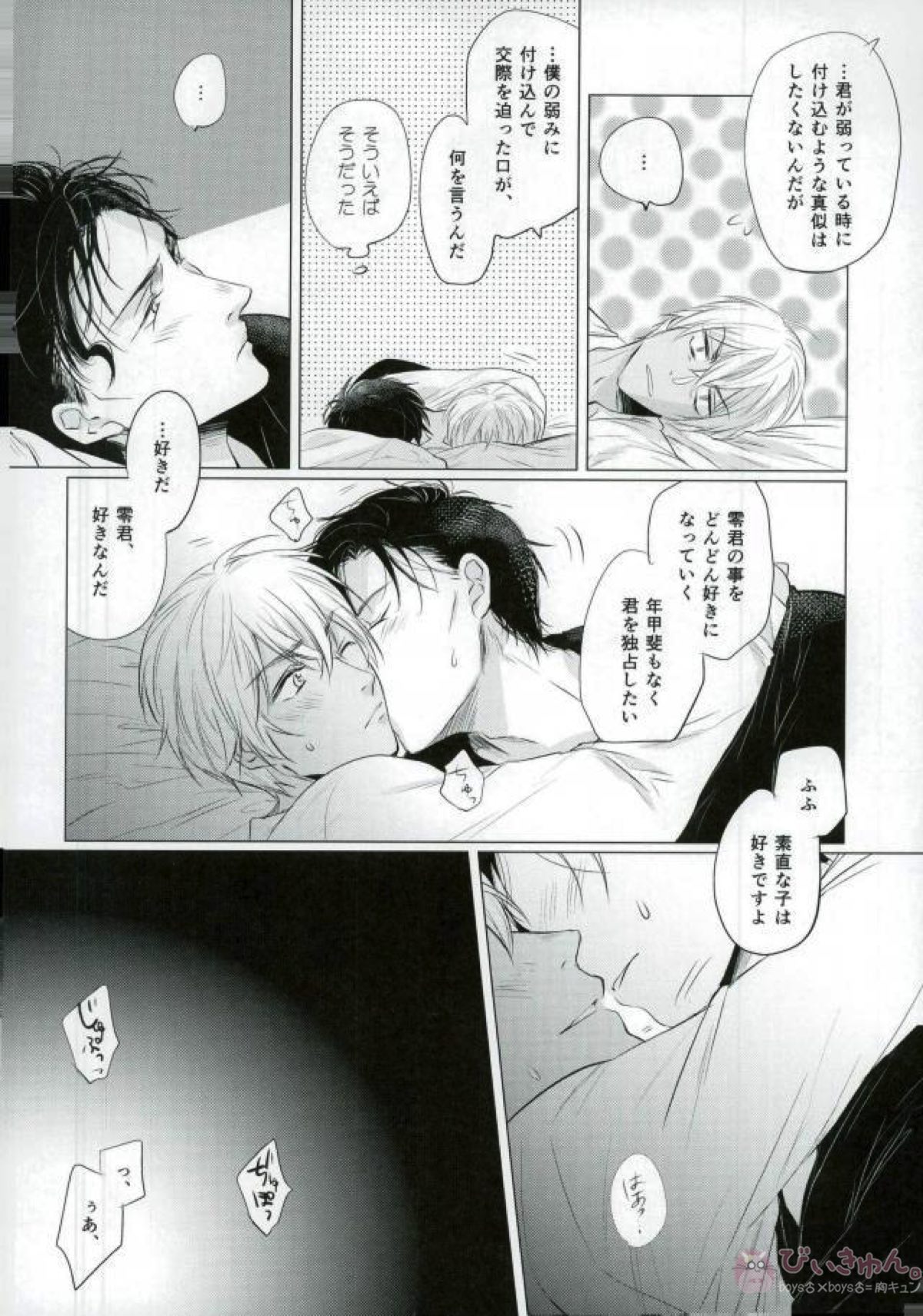 春待ちの氷海【名探偵コナン/赤降(赤井×降谷)】 page 52