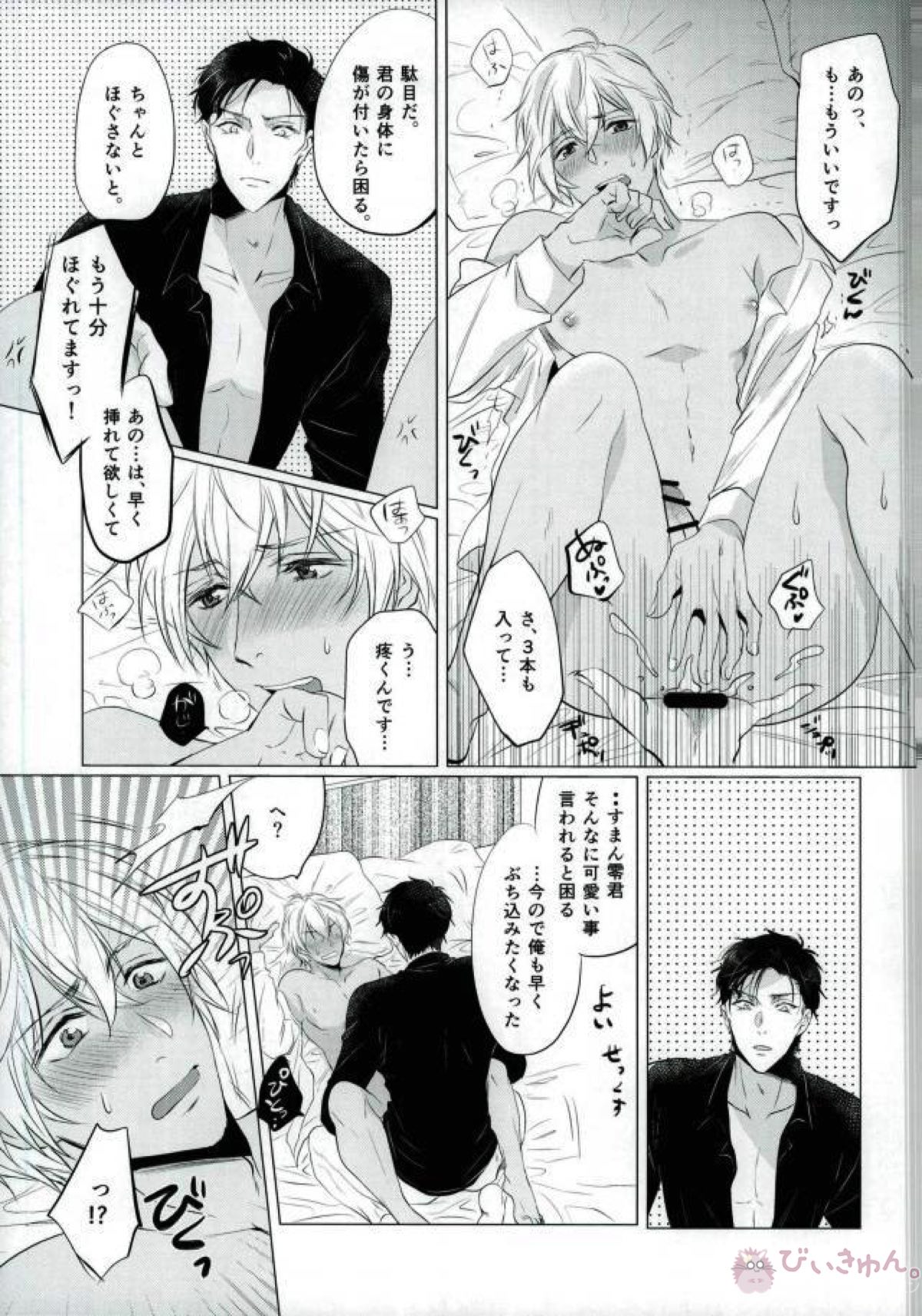 春待ちの氷海【名探偵コナン/赤降(赤井×降谷)】 page 53