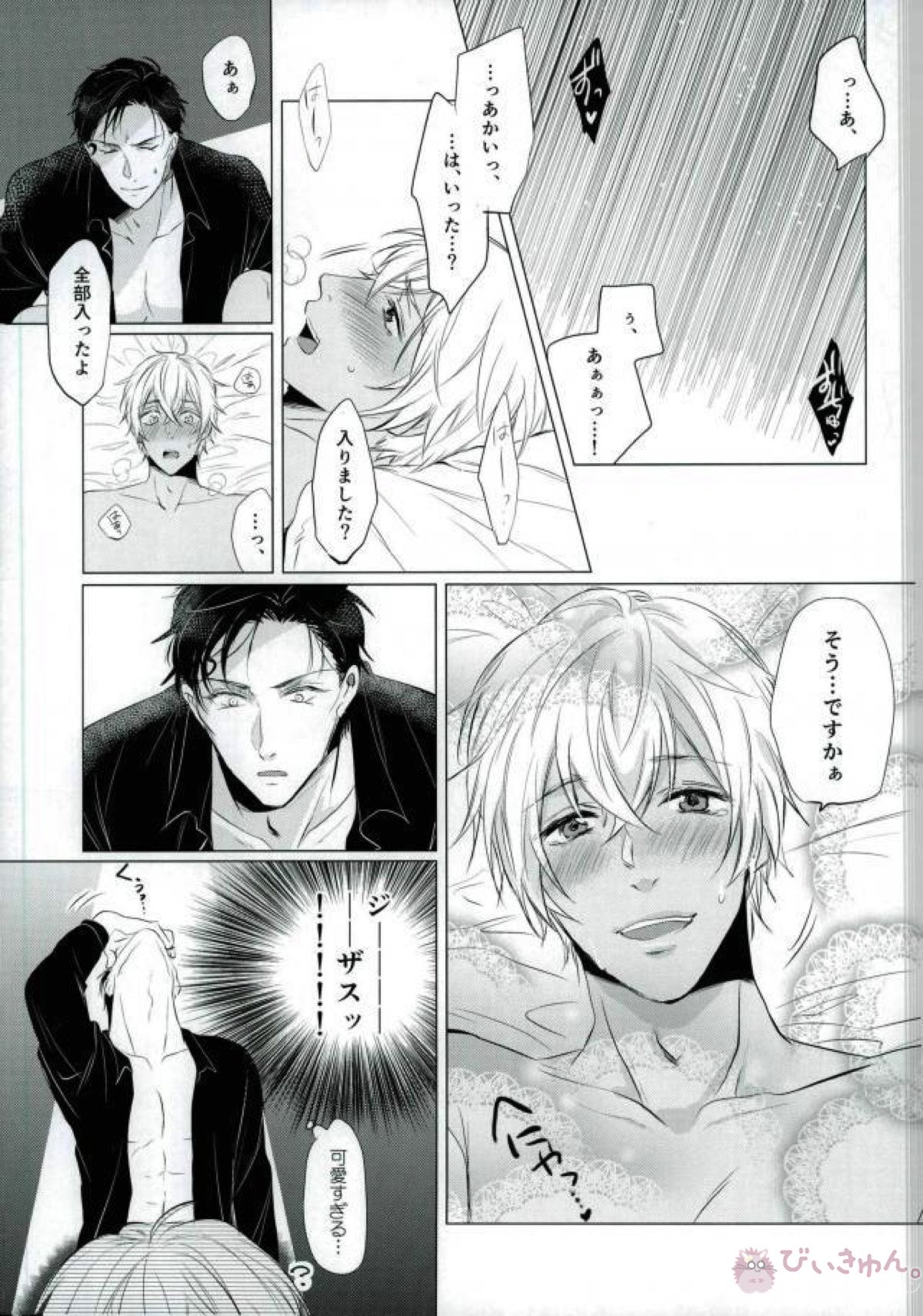 春待ちの氷海【名探偵コナン/赤降(赤井×降谷)】 page 55