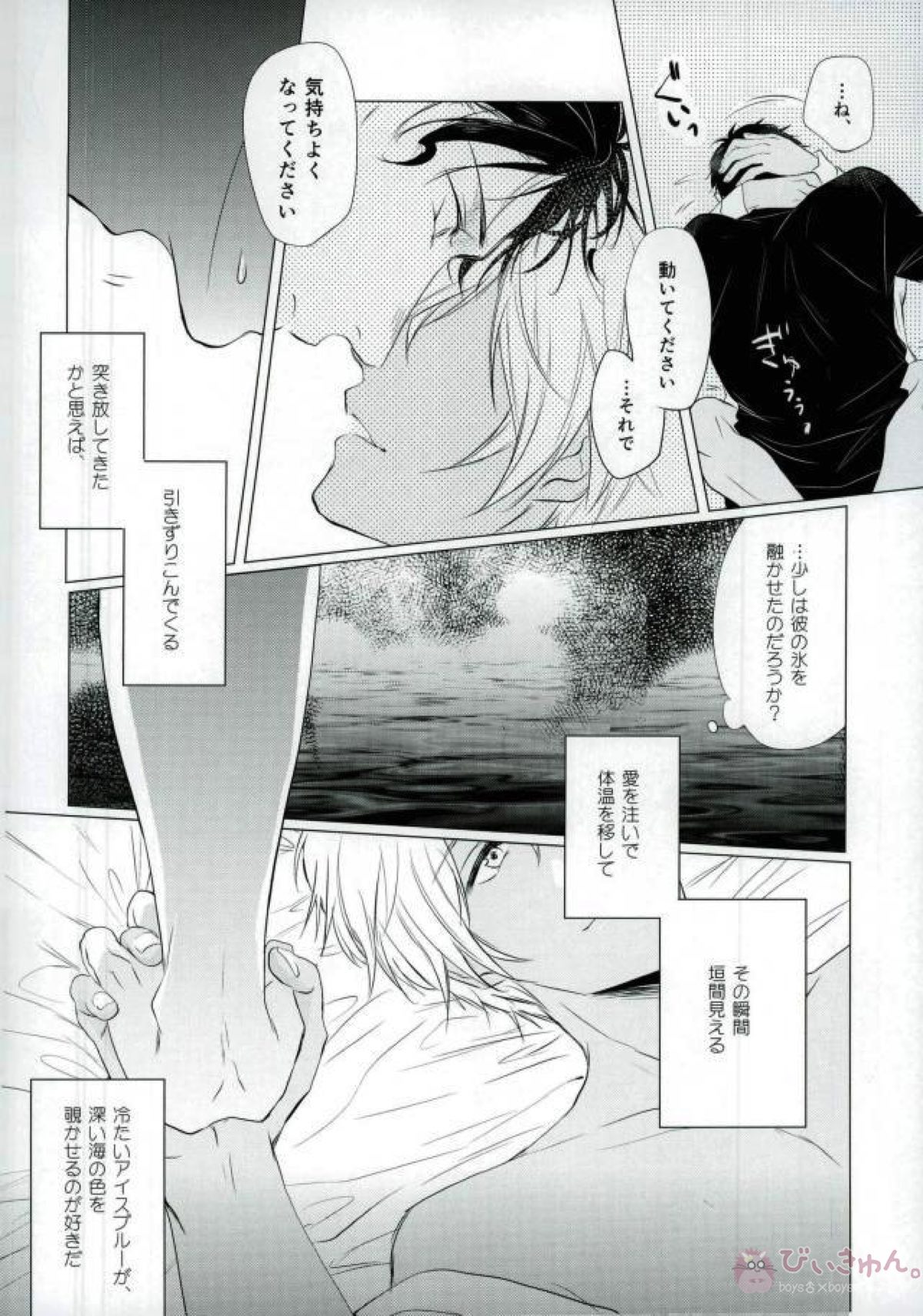 春待ちの氷海【名探偵コナン/赤降(赤井×降谷)】 page 56