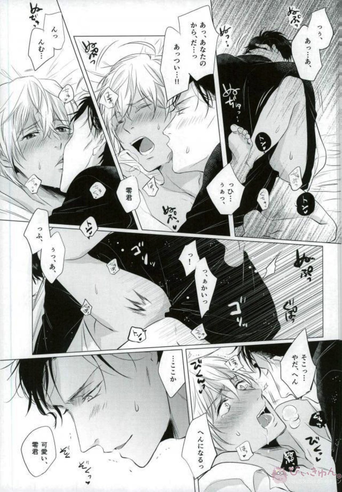 春待ちの氷海【名探偵コナン/赤降(赤井×降谷)】 page 57