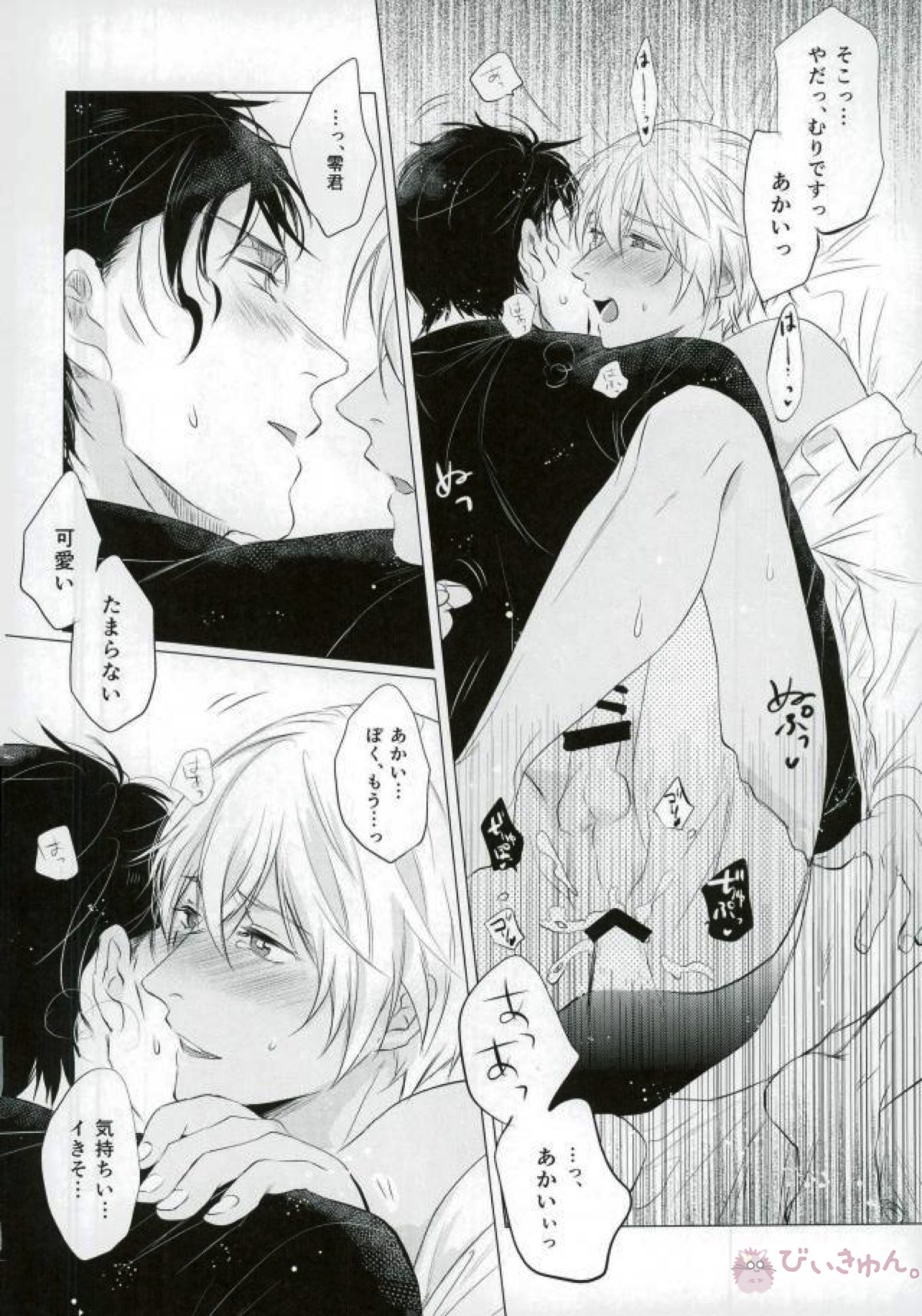 春待ちの氷海【名探偵コナン/赤降(赤井×降谷)】 page 58