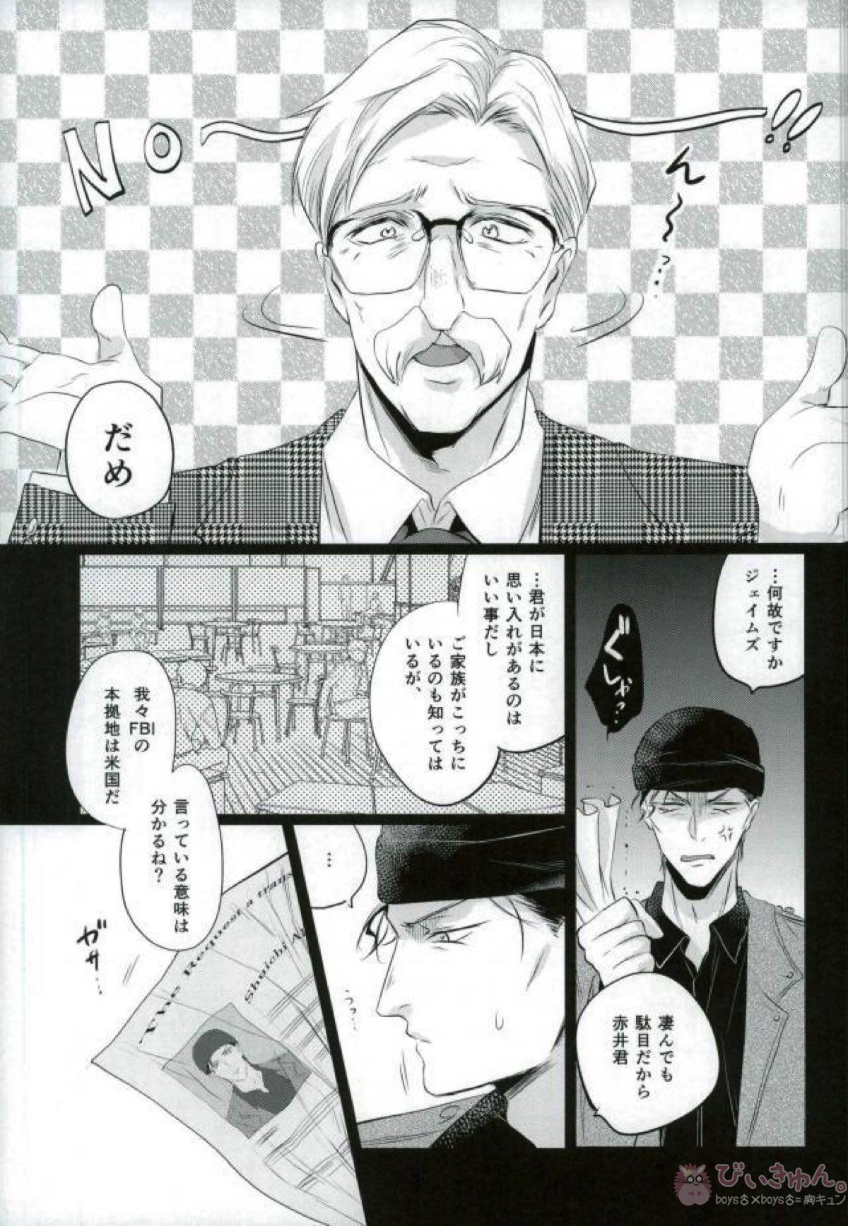 春待ちの氷海【名探偵コナン/赤降(赤井×降谷)】 page 61