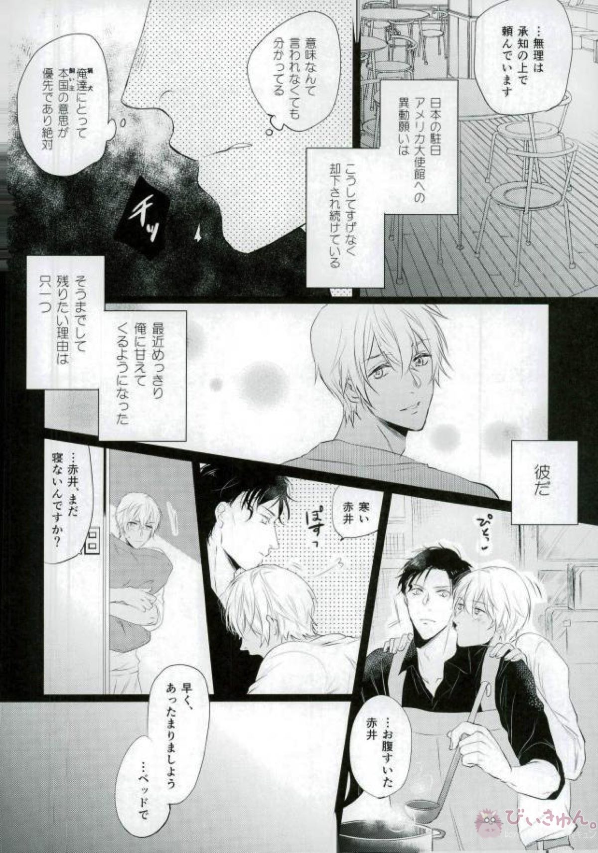 春待ちの氷海【名探偵コナン/赤降(赤井×降谷)】 page 62