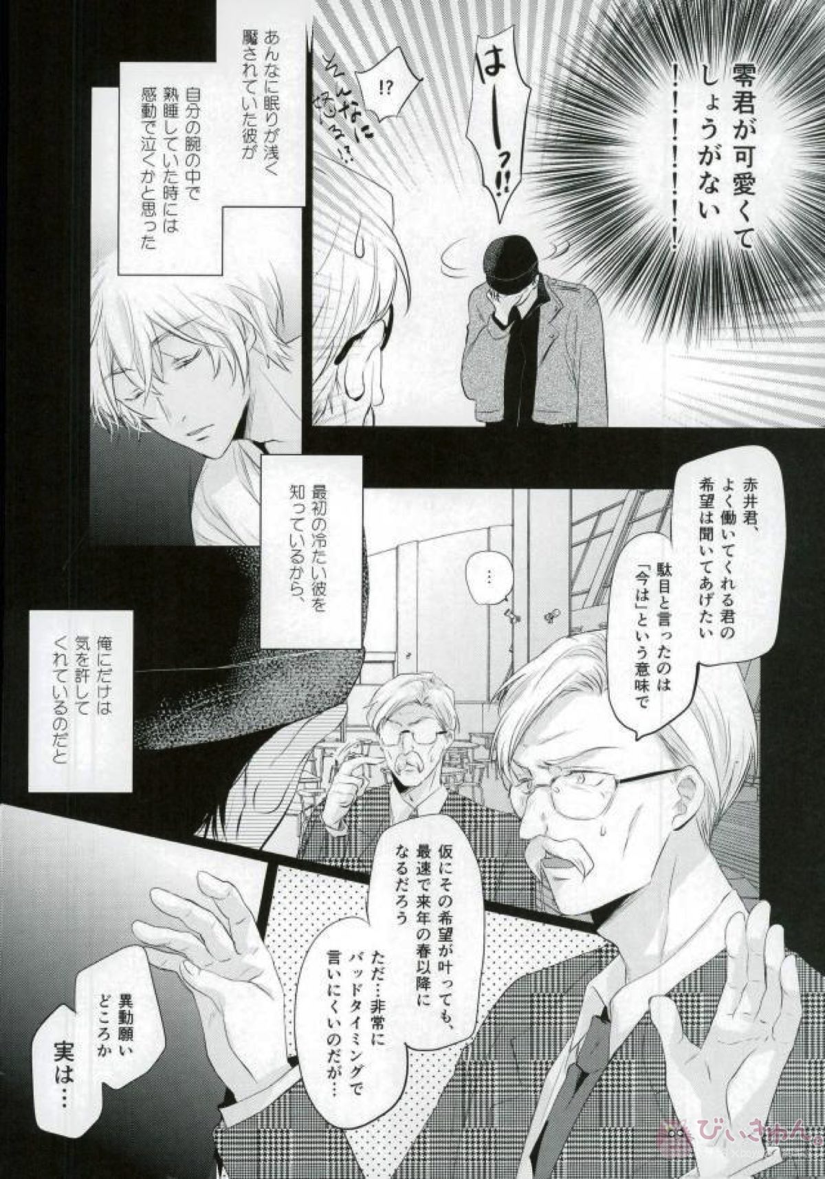 春待ちの氷海【名探偵コナン/赤降(赤井×降谷)】 page 64