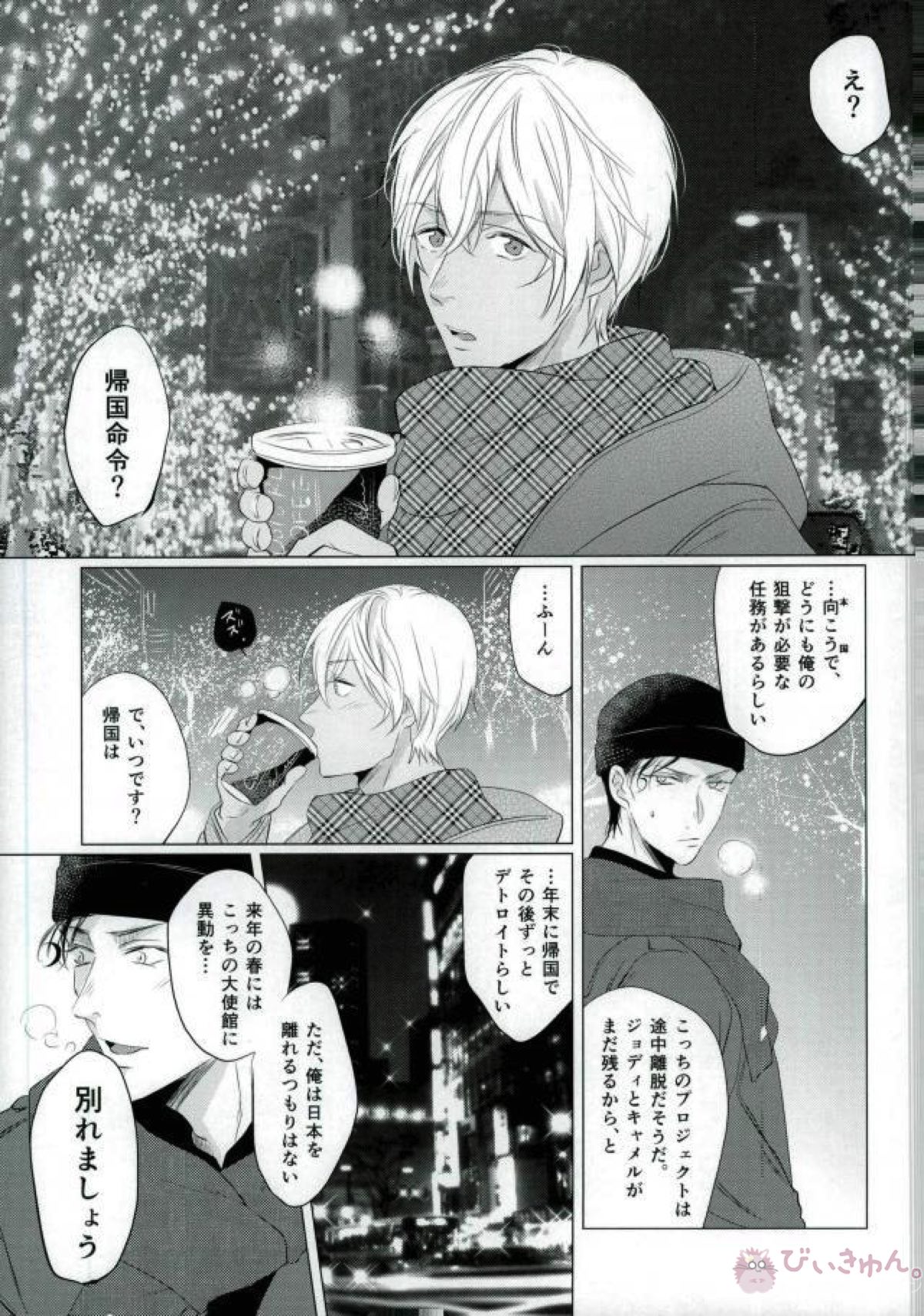 春待ちの氷海【名探偵コナン/赤降(赤井×降谷)】 page 65