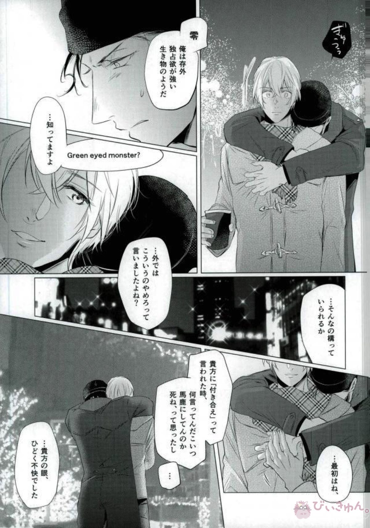 春待ちの氷海【名探偵コナン/赤降(赤井×降谷)】 page 67