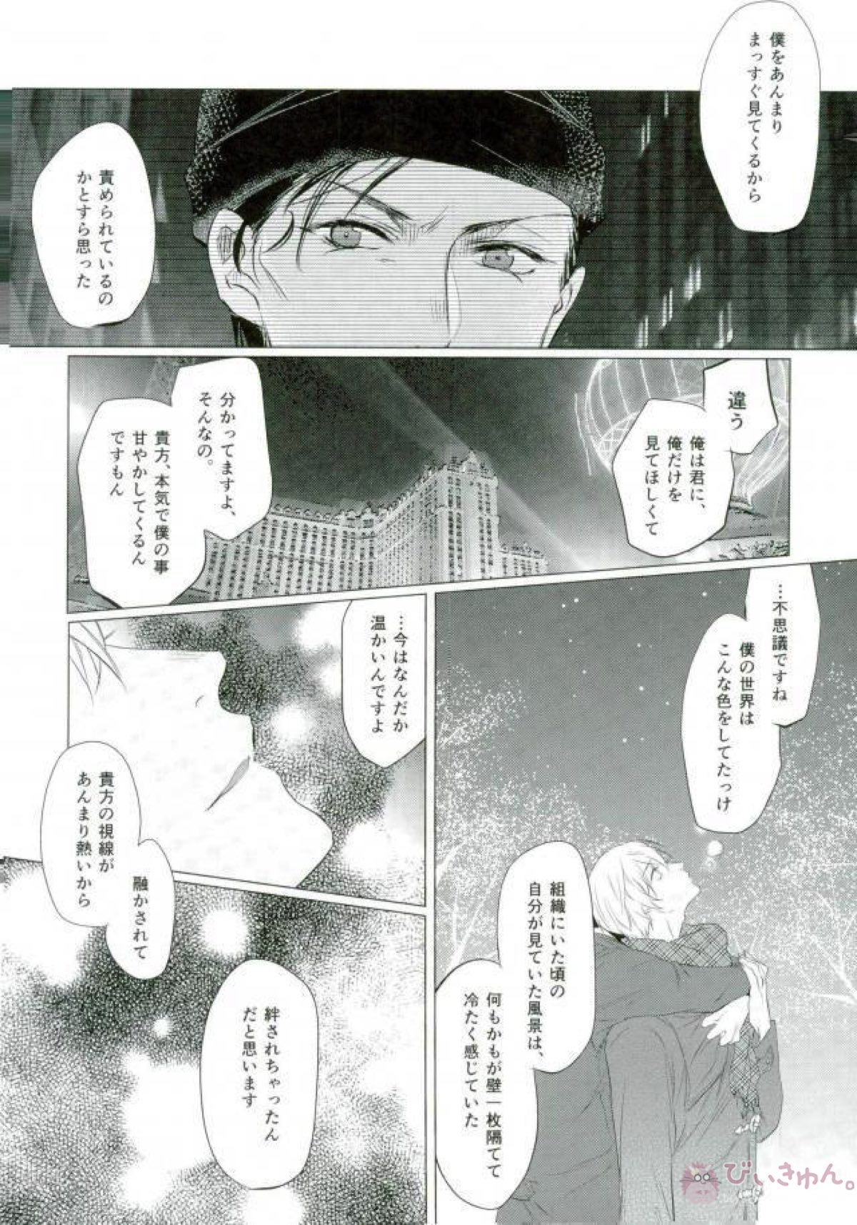 春待ちの氷海【名探偵コナン/赤降(赤井×降谷)】 page 68