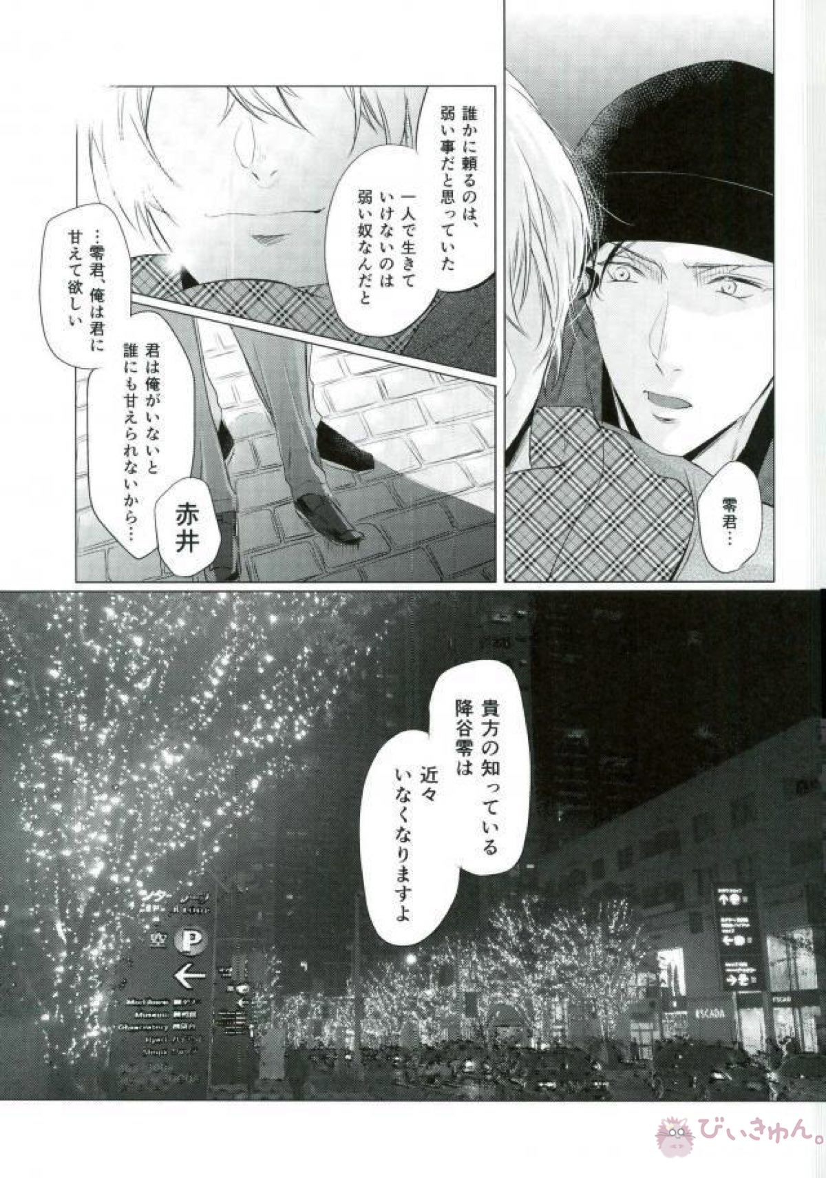 春待ちの氷海【名探偵コナン/赤降(赤井×降谷)】 page 69