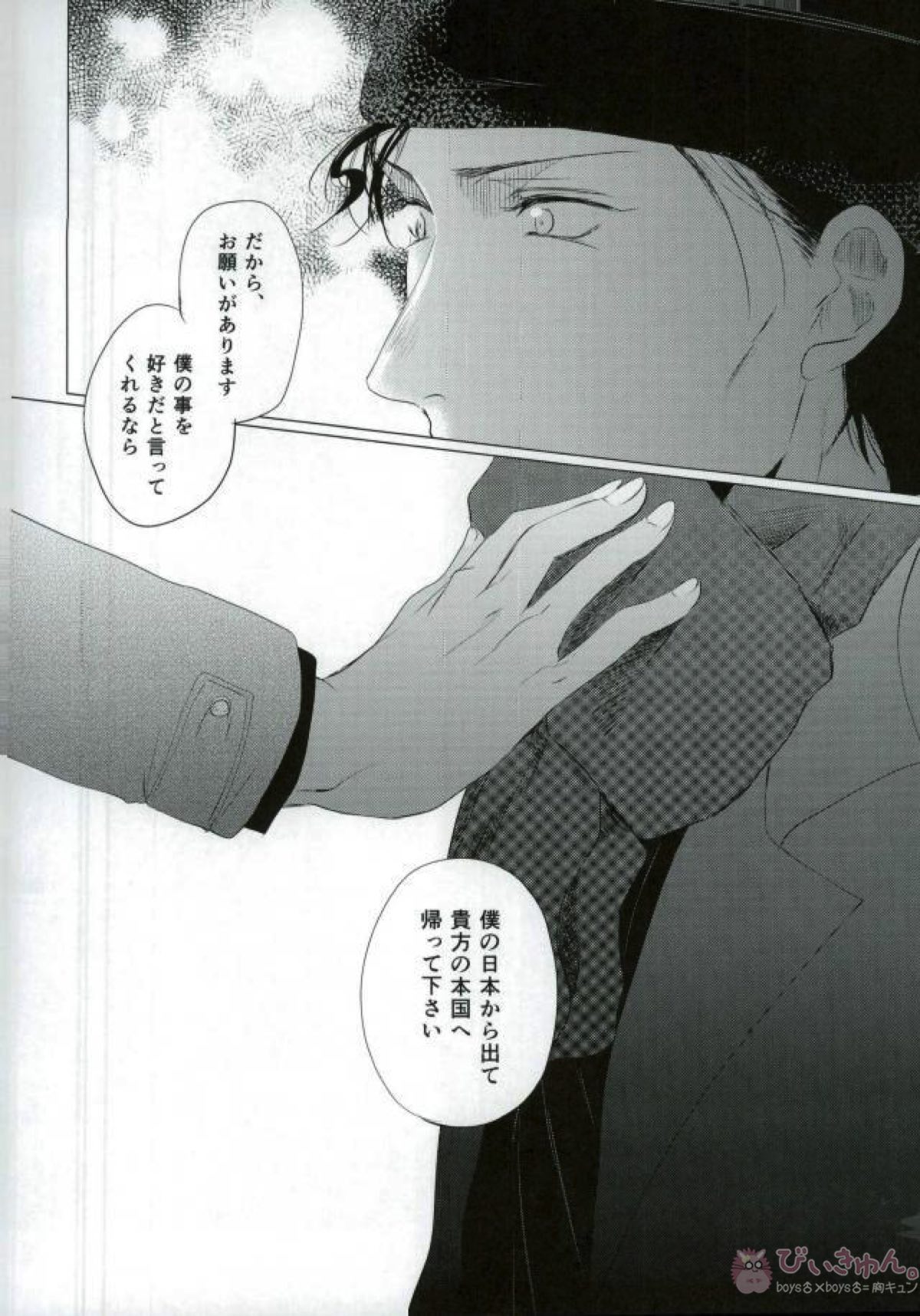 春待ちの氷海【名探偵コナン/赤降(赤井×降谷)】 page 70