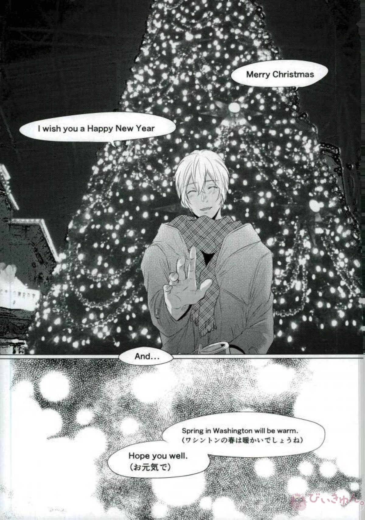 春待ちの氷海【名探偵コナン/赤降(赤井×降谷)】 page 71