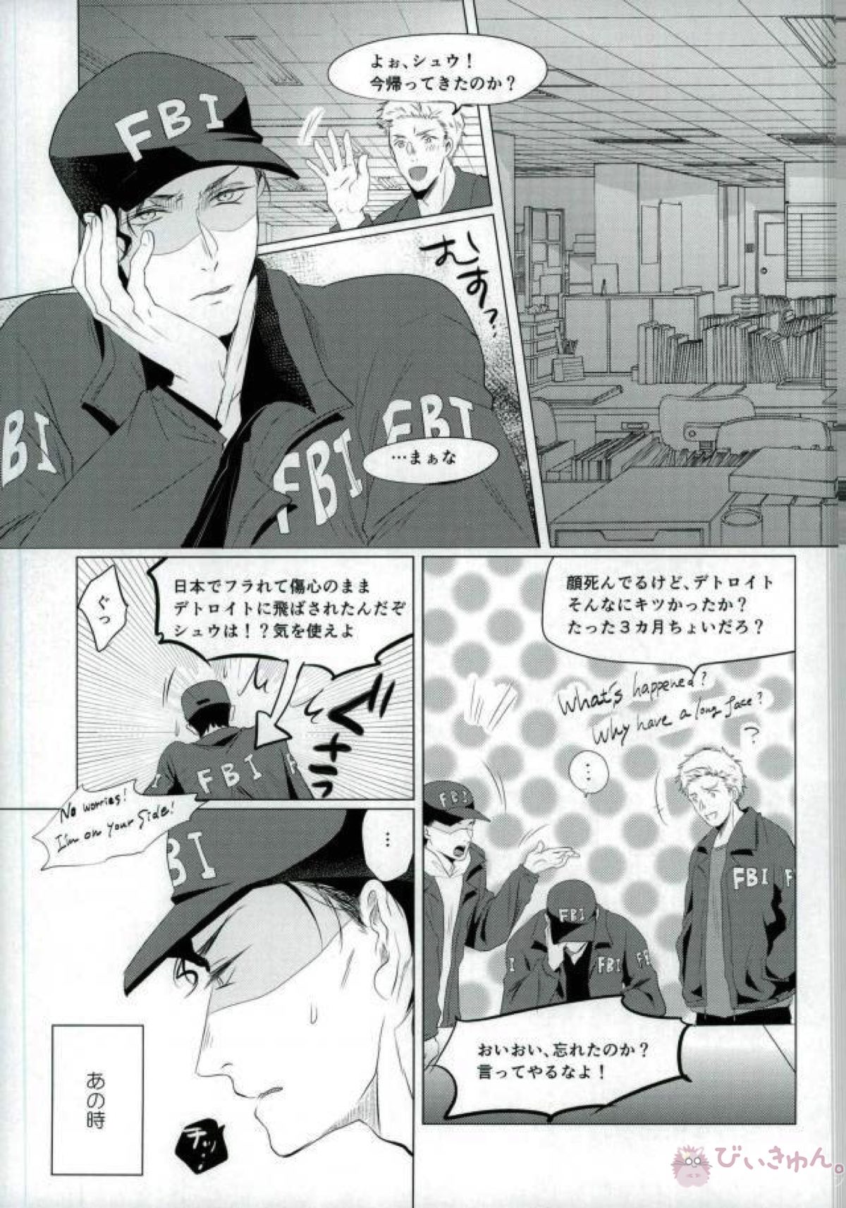 春待ちの氷海【名探偵コナン/赤降(赤井×降谷)】 page 73