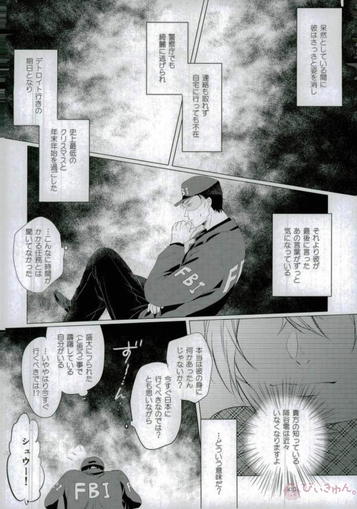 春待ちの氷海【名探偵コナン/赤降(赤井×降谷)】 page 74
