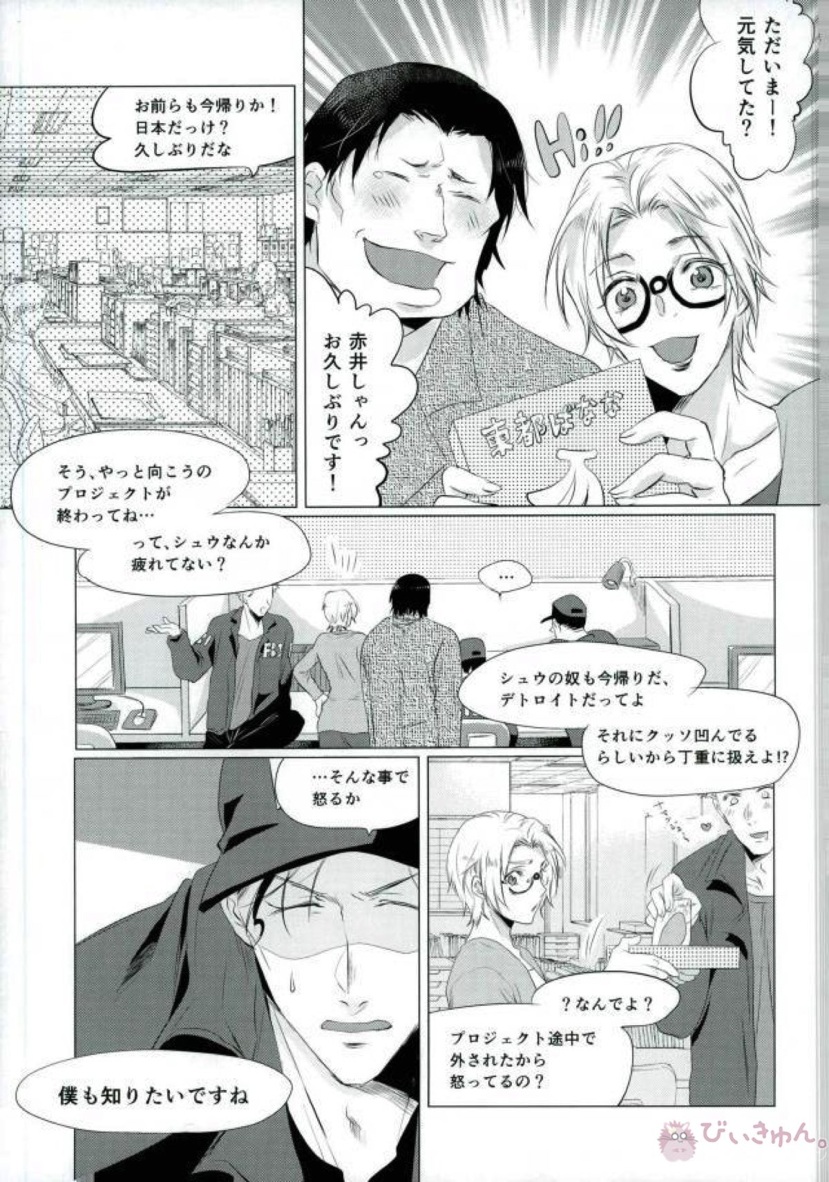 春待ちの氷海【名探偵コナン/赤降(赤井×降谷)】 page 75