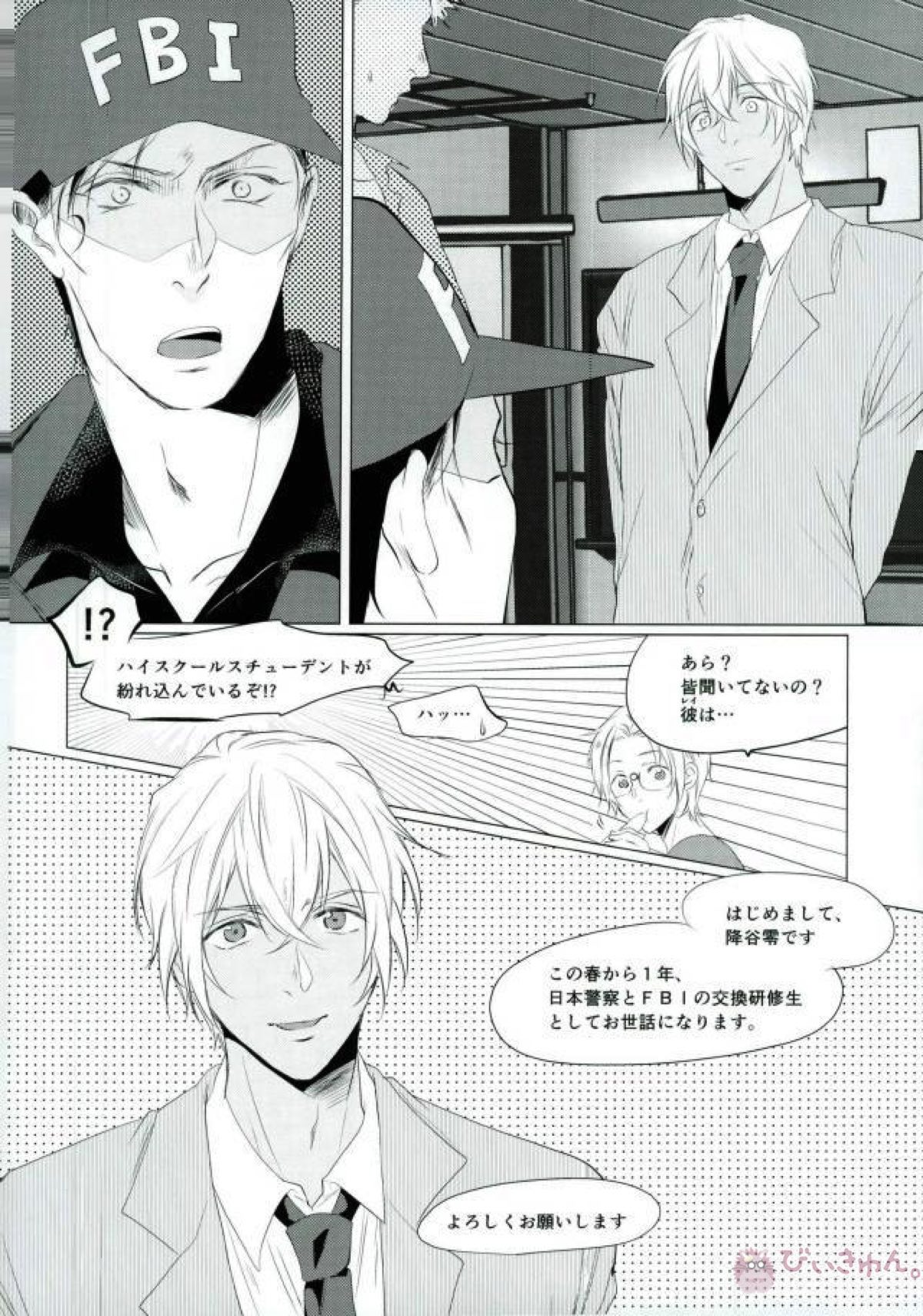 春待ちの氷海【名探偵コナン/赤降(赤井×降谷)】 page 76