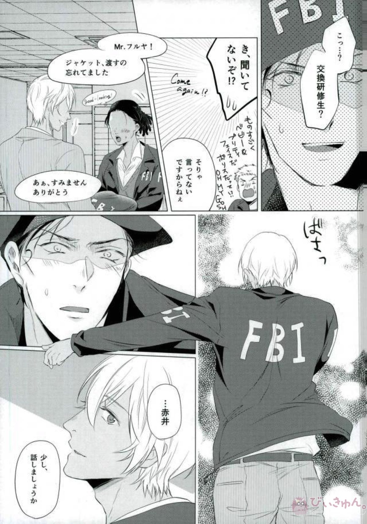 春待ちの氷海【名探偵コナン/赤降(赤井×降谷)】 page 77
