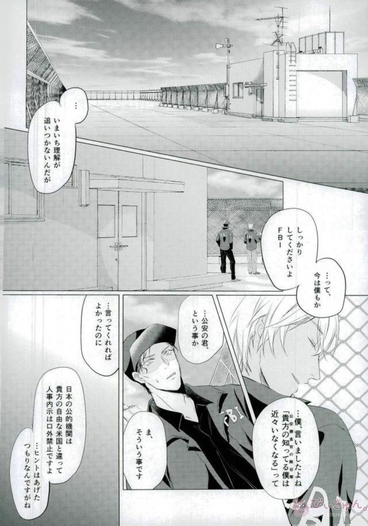 春待ちの氷海【名探偵コナン/赤降(赤井×降谷)】 page 78
