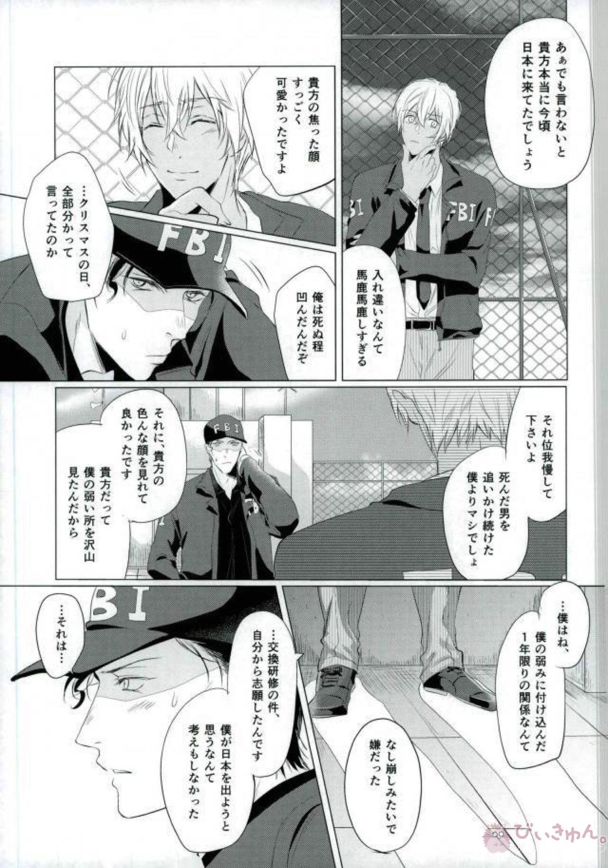 春待ちの氷海【名探偵コナン/赤降(赤井×降谷)】 page 79