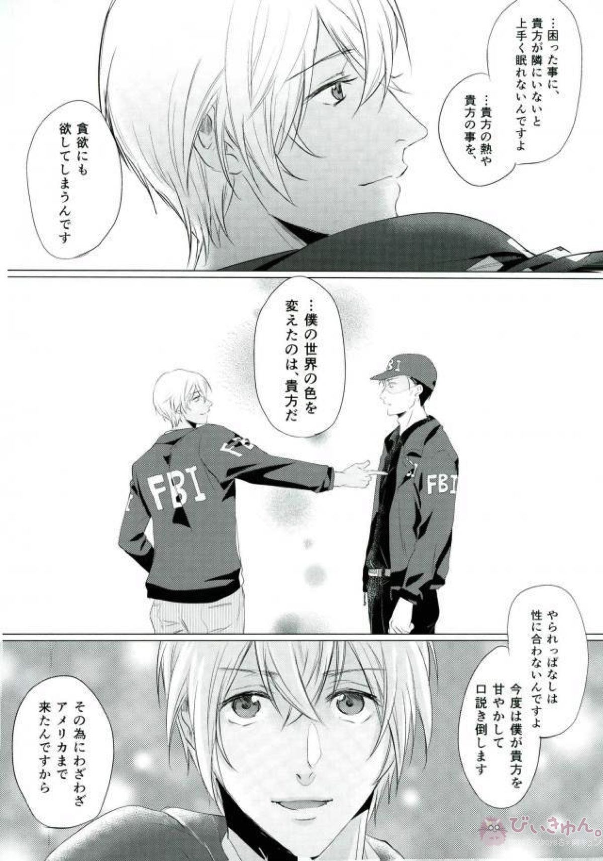 春待ちの氷海【名探偵コナン/赤降(赤井×降谷)】 page 80
