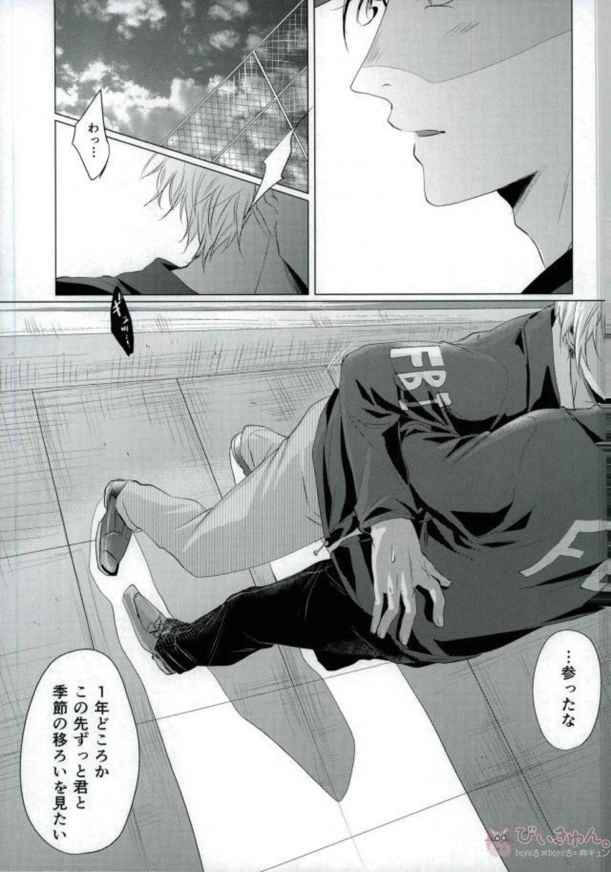 春待ちの氷海【名探偵コナン/赤降(赤井×降谷)】 page 81