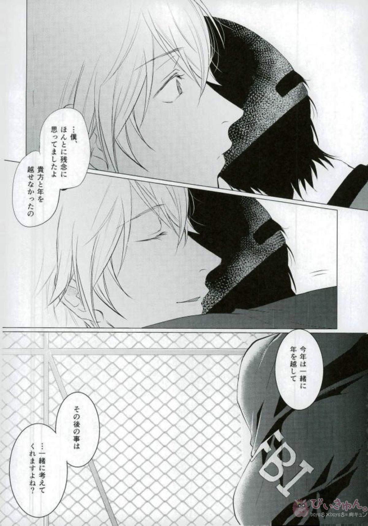 春待ちの氷海【名探偵コナン/赤降(赤井×降谷)】 page 82