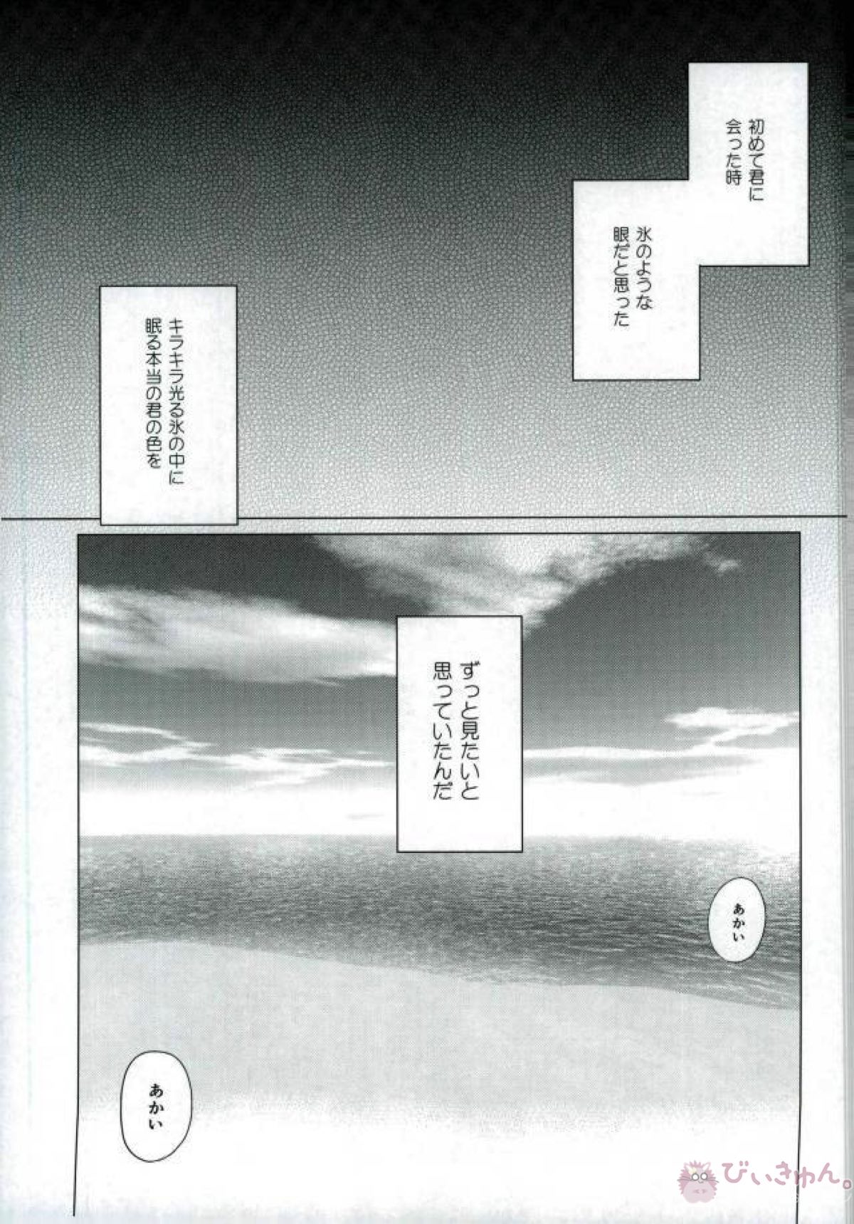 春待ちの氷海【名探偵コナン/赤降(赤井×降谷)】 page 84