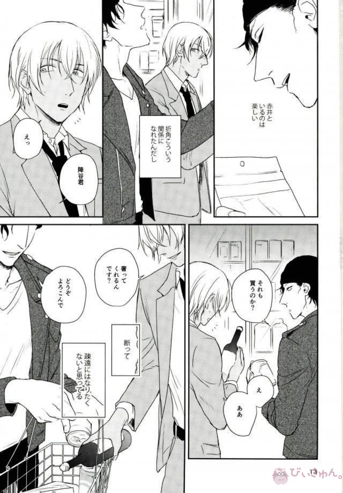 何時間も何日も【名探偵コナン/赤降(赤井×降谷)】 page 11