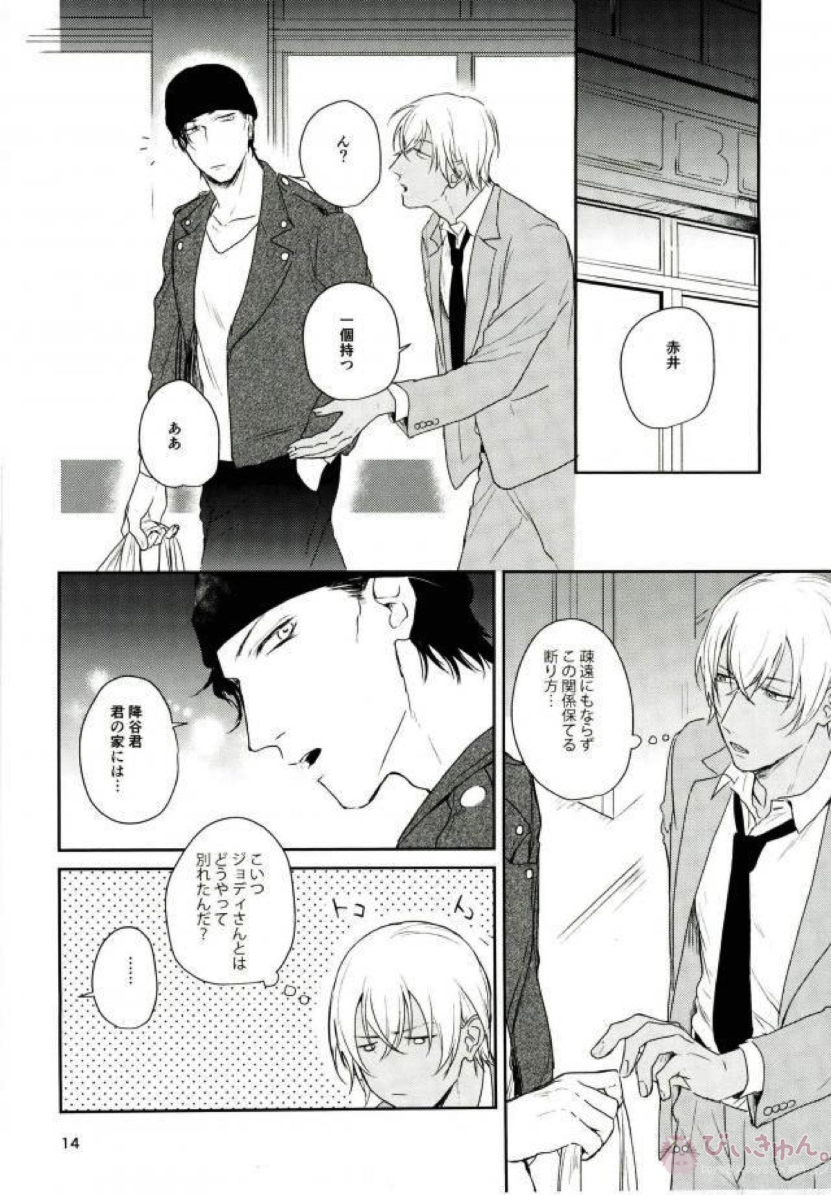 何時間も何日も【名探偵コナン/赤降(赤井×降谷)】 page 12