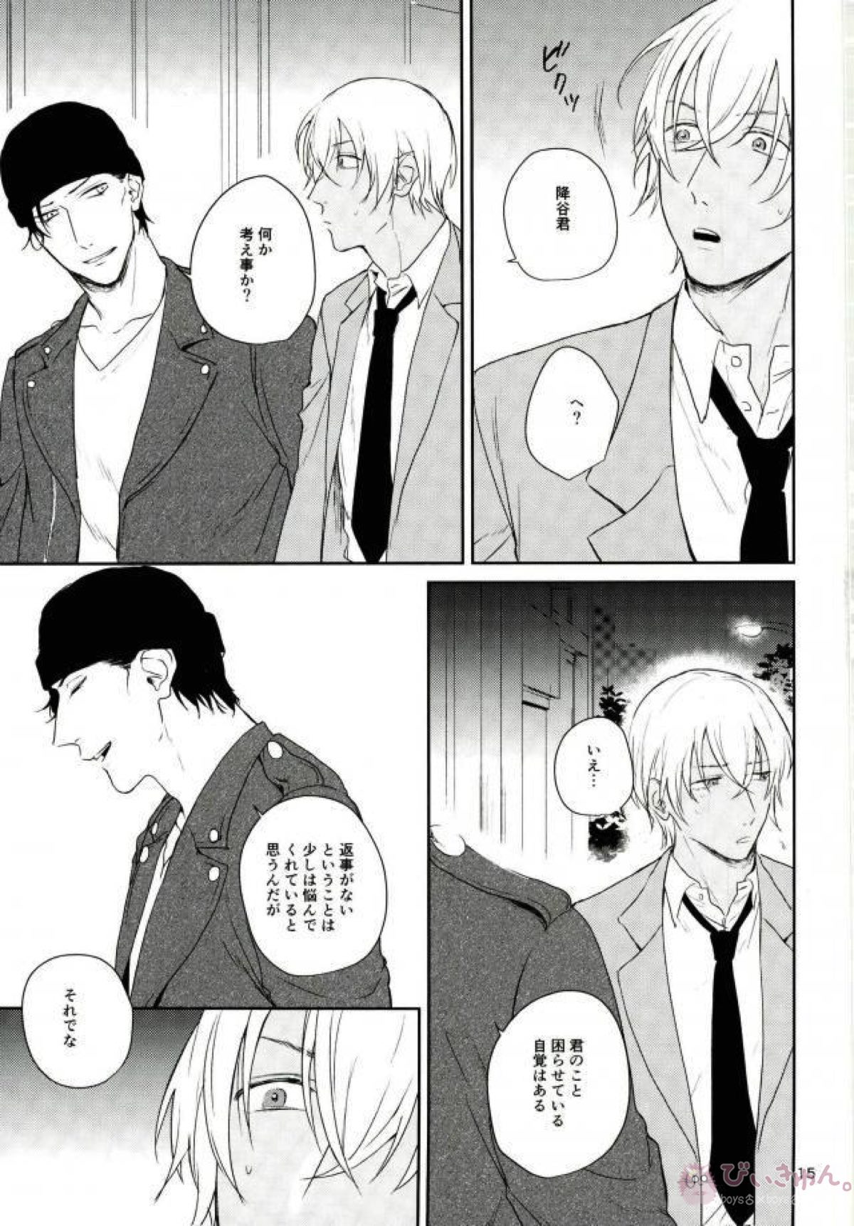何時間も何日も【名探偵コナン/赤降(赤井×降谷)】 page 13