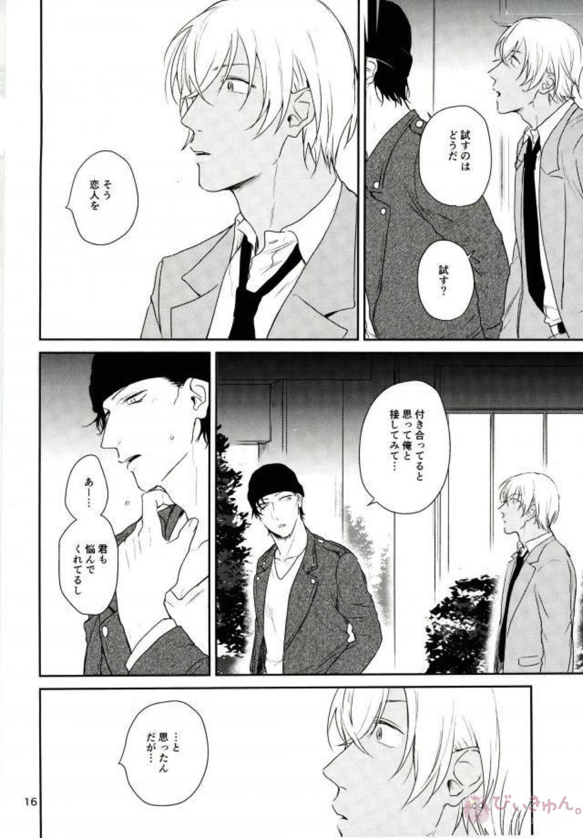 何時間も何日も【名探偵コナン/赤降(赤井×降谷)】 page 14