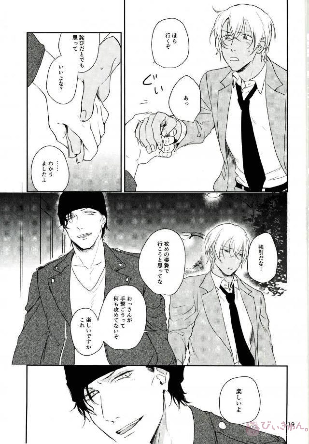 何時間も何日も【名探偵コナン/赤降(赤井×降谷)】 page 17