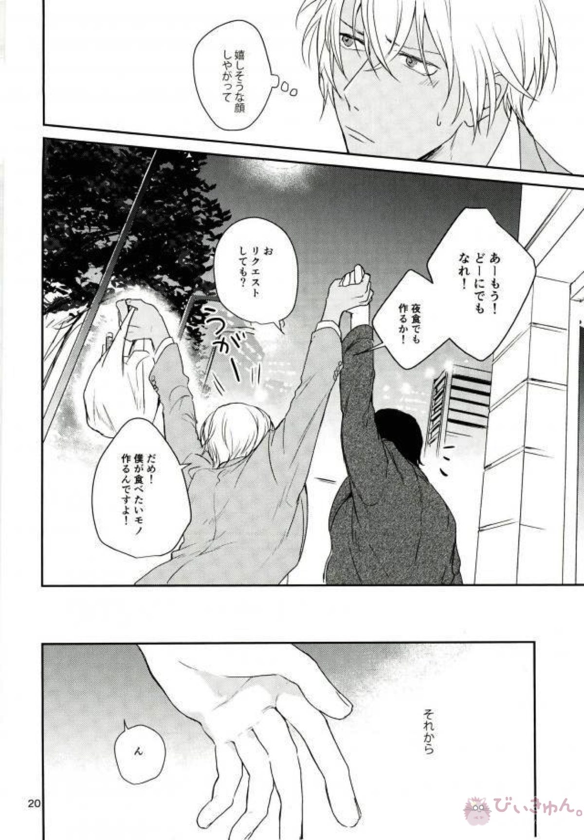 何時間も何日も【名探偵コナン/赤降(赤井×降谷)】 page 18