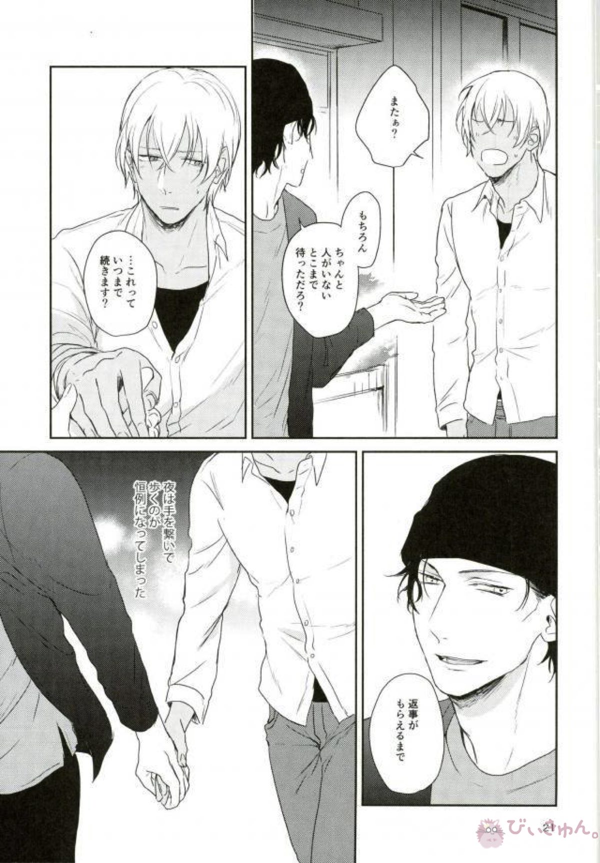 何時間も何日も【名探偵コナン/赤降(赤井×降谷)】 page 19