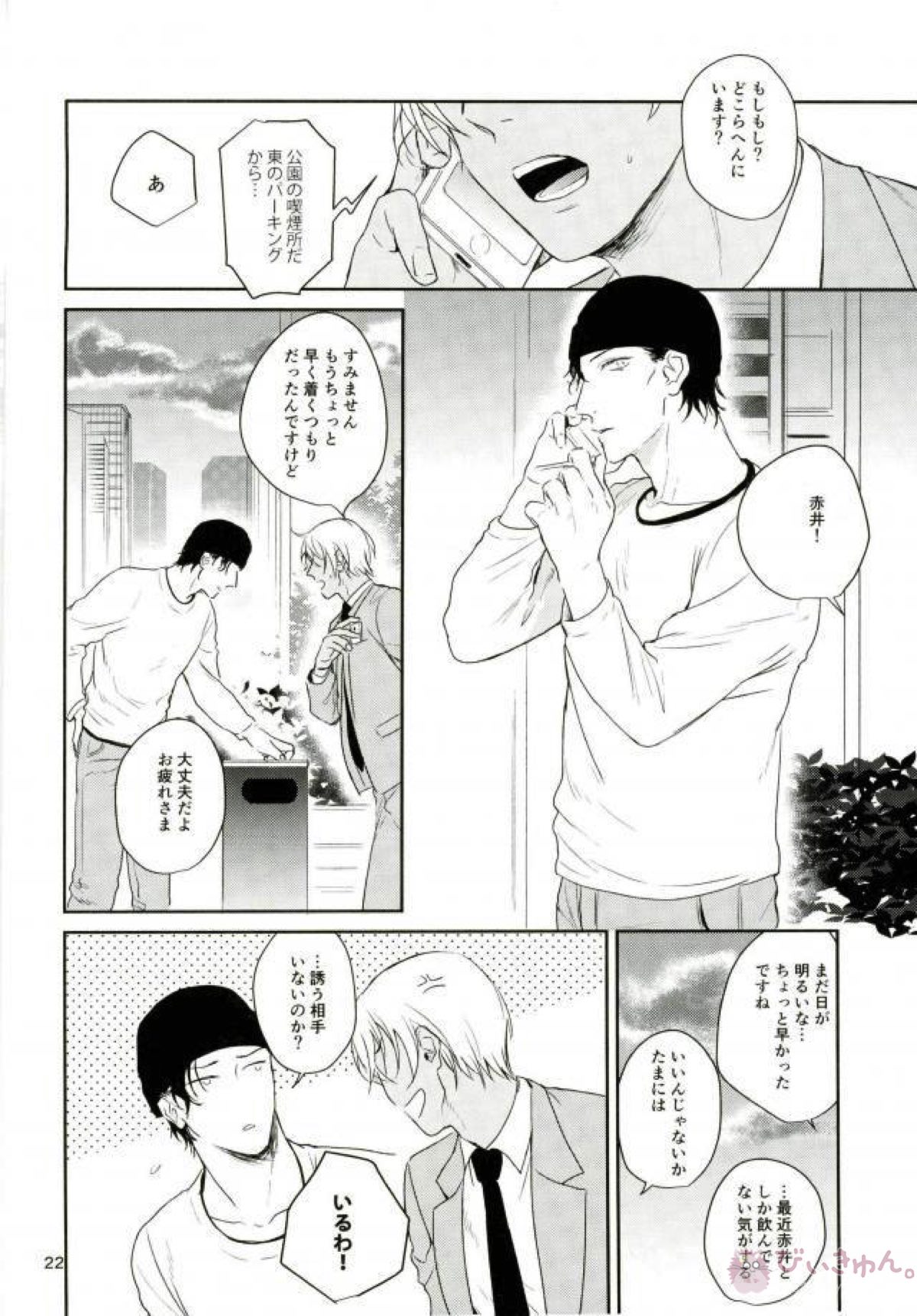 何時間も何日も【名探偵コナン/赤降(赤井×降谷)】 page 20