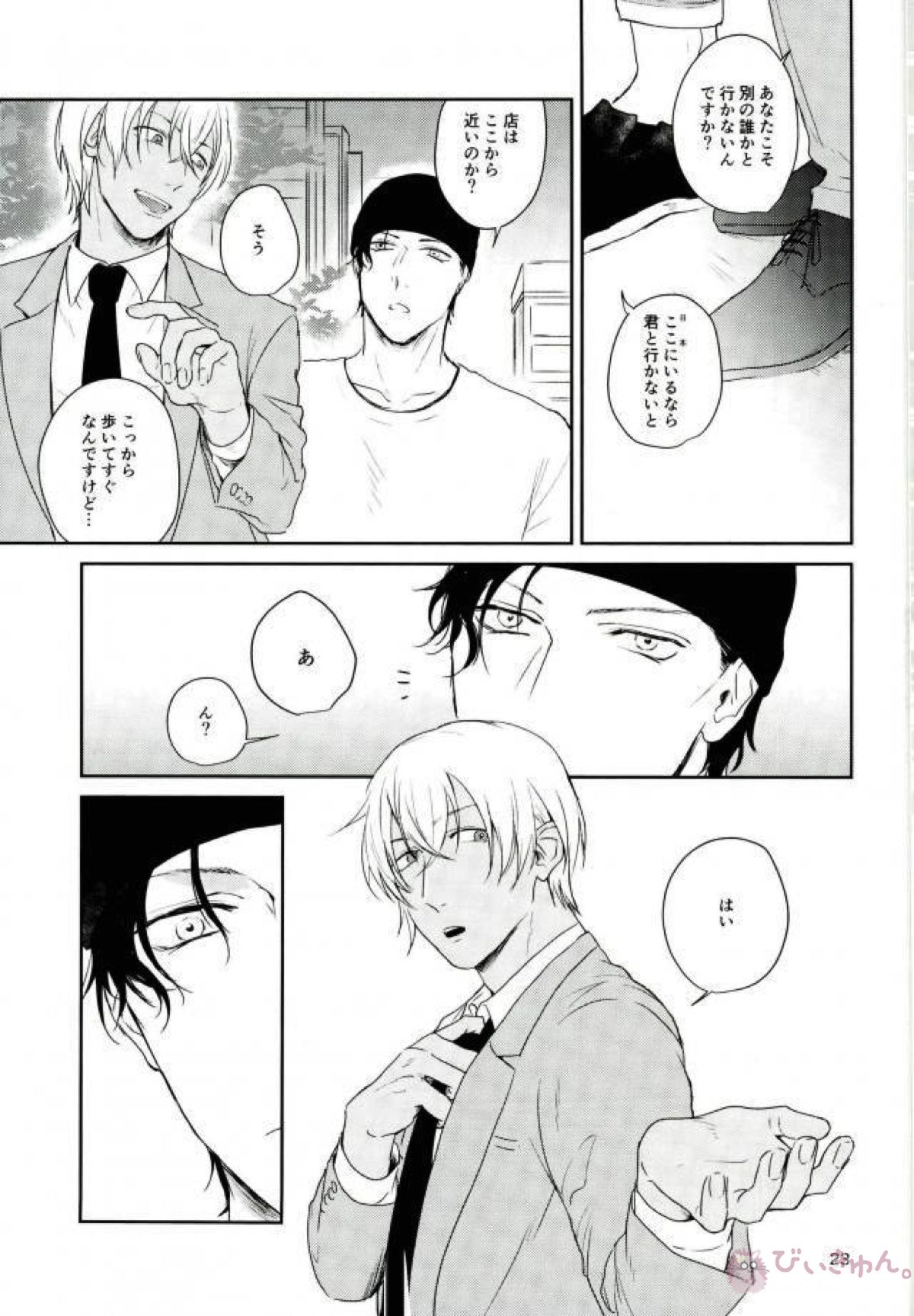 何時間も何日も【名探偵コナン/赤降(赤井×降谷)】 page 21