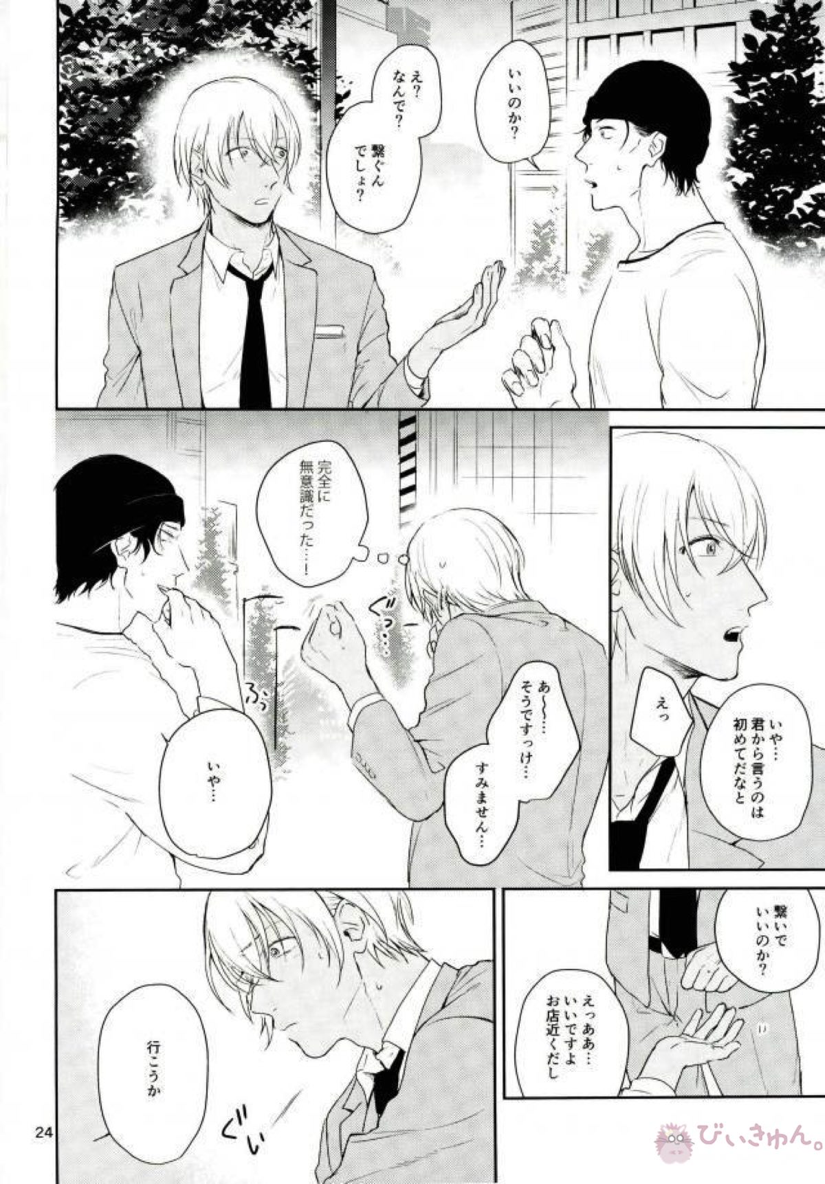 何時間も何日も【名探偵コナン/赤降(赤井×降谷)】 page 22