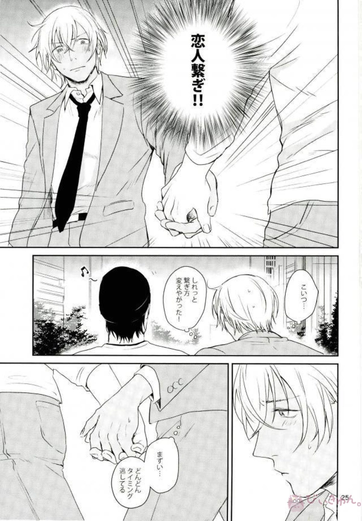 何時間も何日も【名探偵コナン/赤降(赤井×降谷)】 page 23