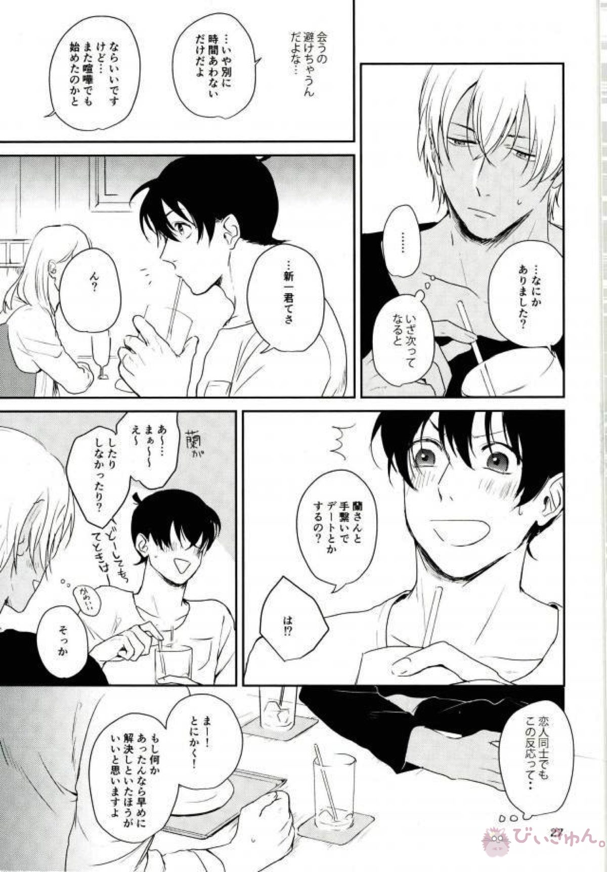 何時間も何日も【名探偵コナン/赤降(赤井×降谷)】 page 25