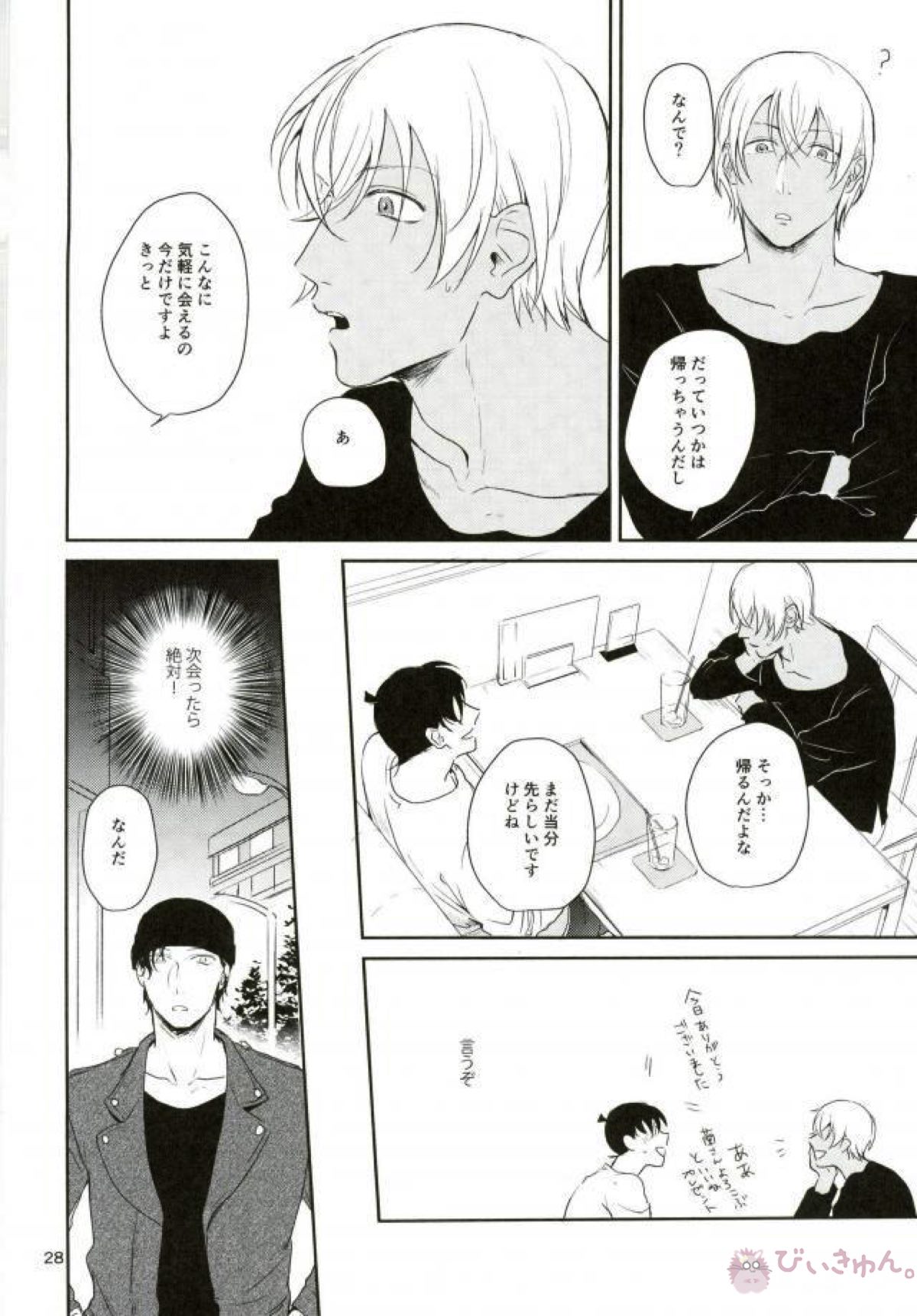 何時間も何日も【名探偵コナン/赤降(赤井×降谷)】 page 26