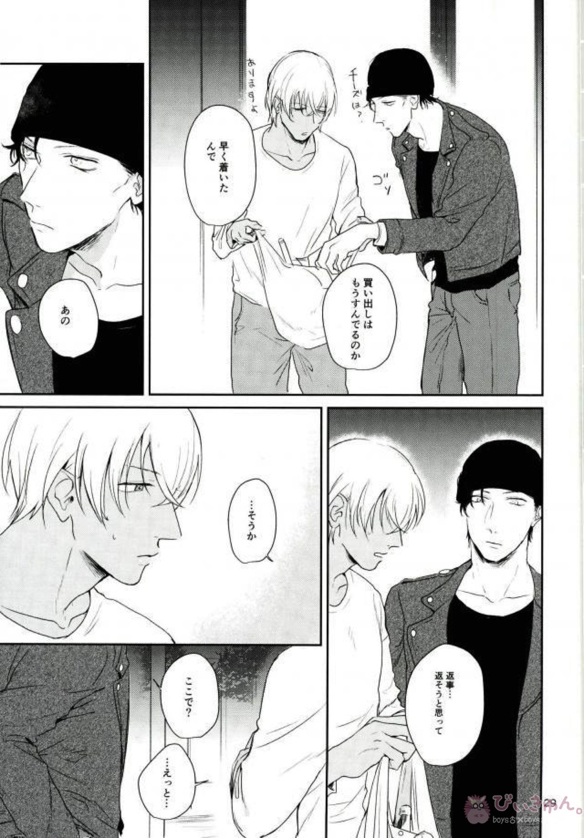 何時間も何日も【名探偵コナン/赤降(赤井×降谷)】 page 27