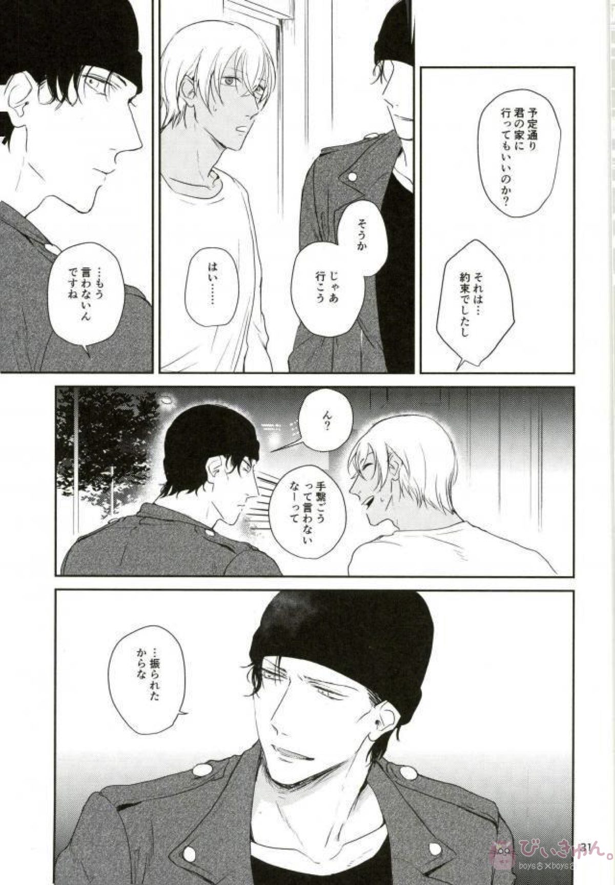 何時間も何日も【名探偵コナン/赤降(赤井×降谷)】 page 29