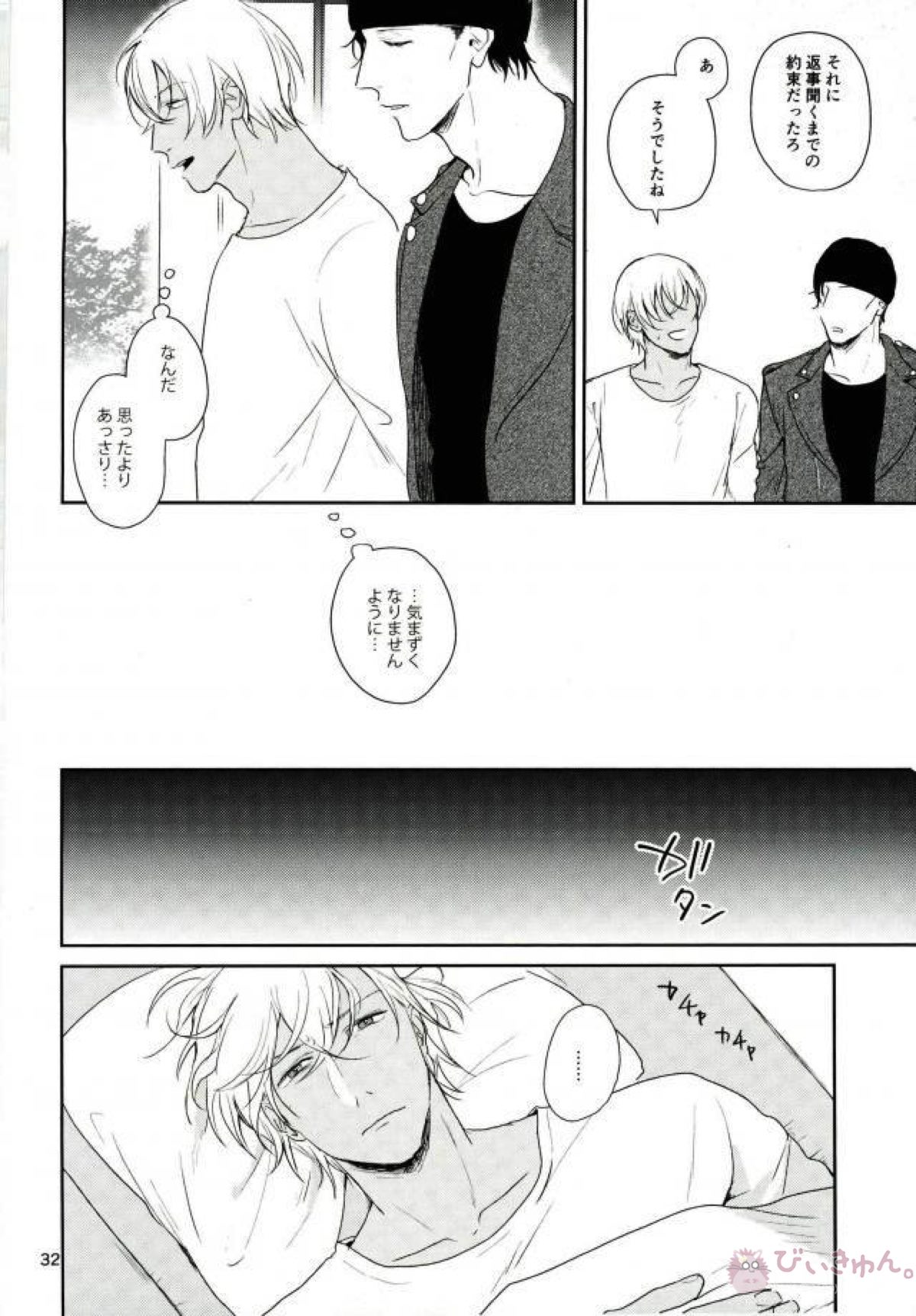 何時間も何日も【名探偵コナン/赤降(赤井×降谷)】 page 30