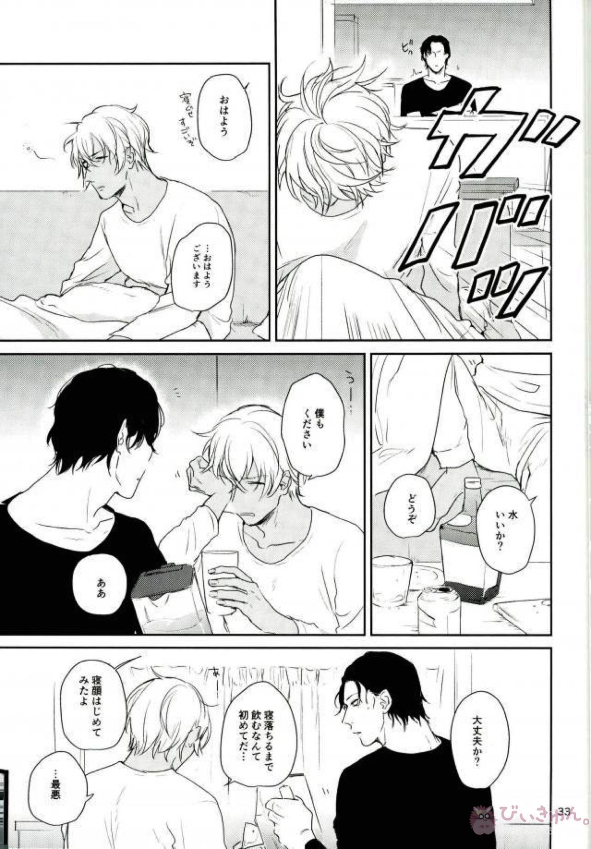 何時間も何日も【名探偵コナン/赤降(赤井×降谷)】 page 31