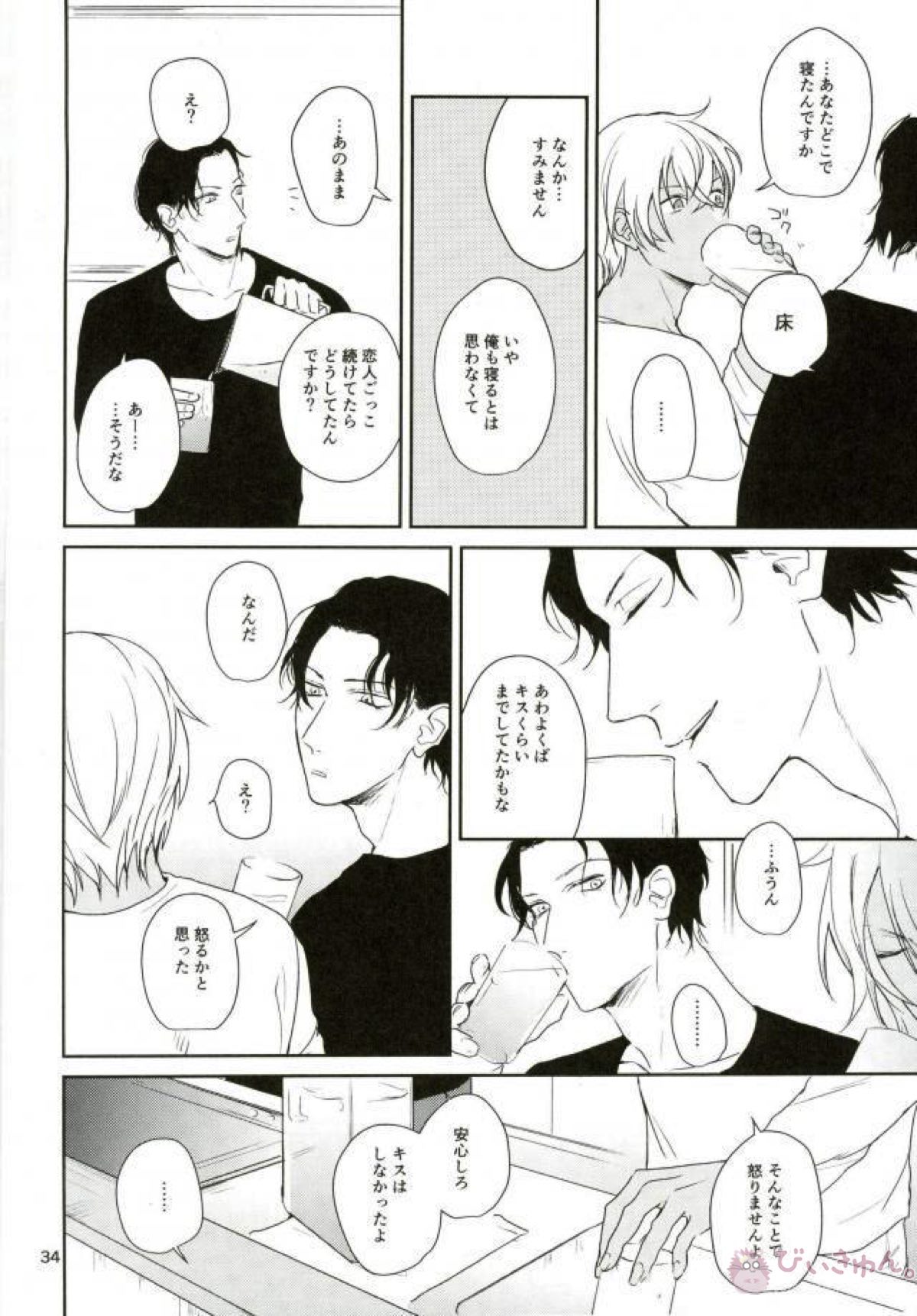 何時間も何日も【名探偵コナン/赤降(赤井×降谷)】 page 32