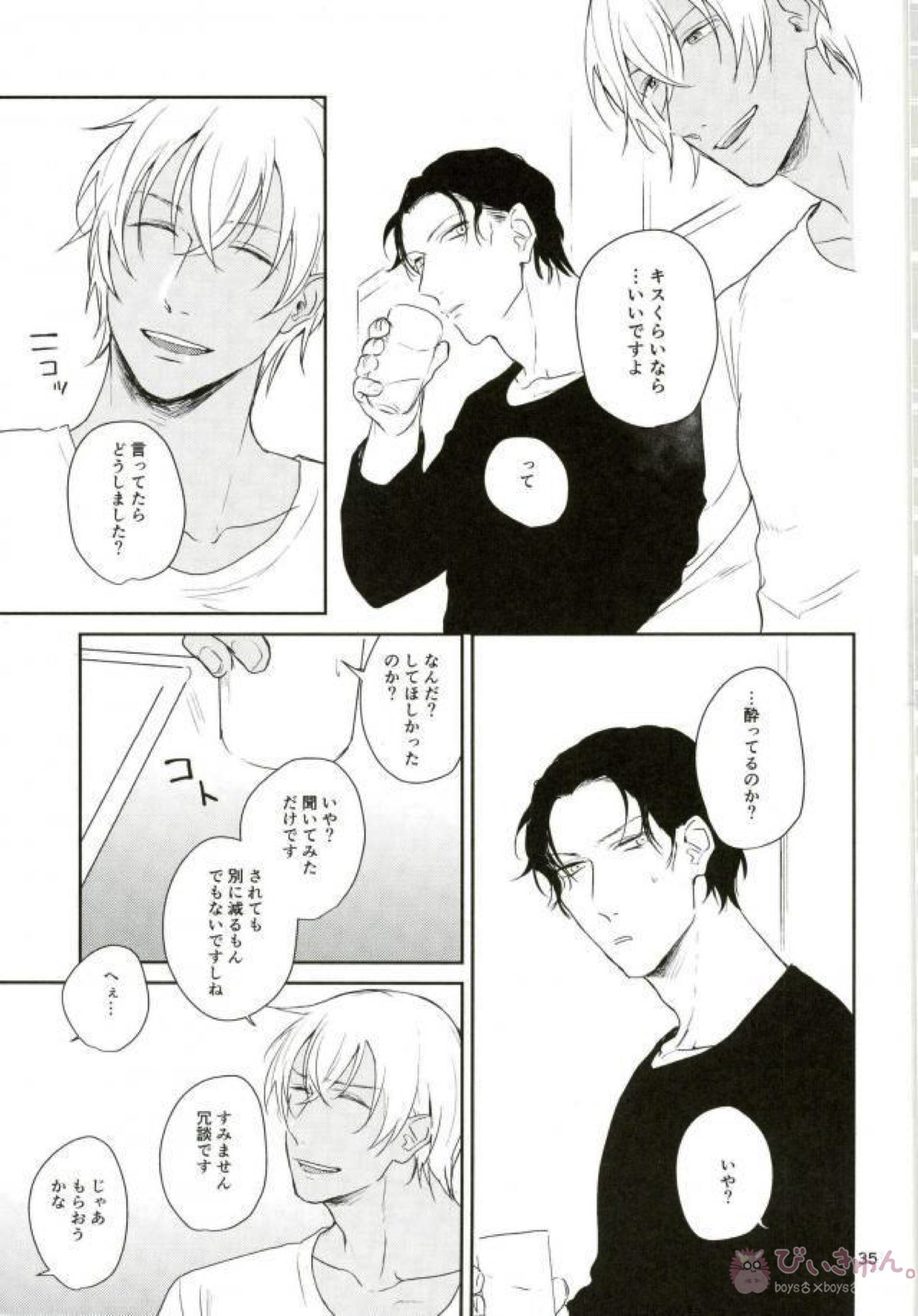 何時間も何日も【名探偵コナン/赤降(赤井×降谷)】 page 33