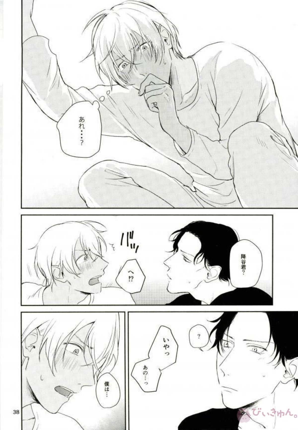 何時間も何日も【名探偵コナン/赤降(赤井×降谷)】 page 36