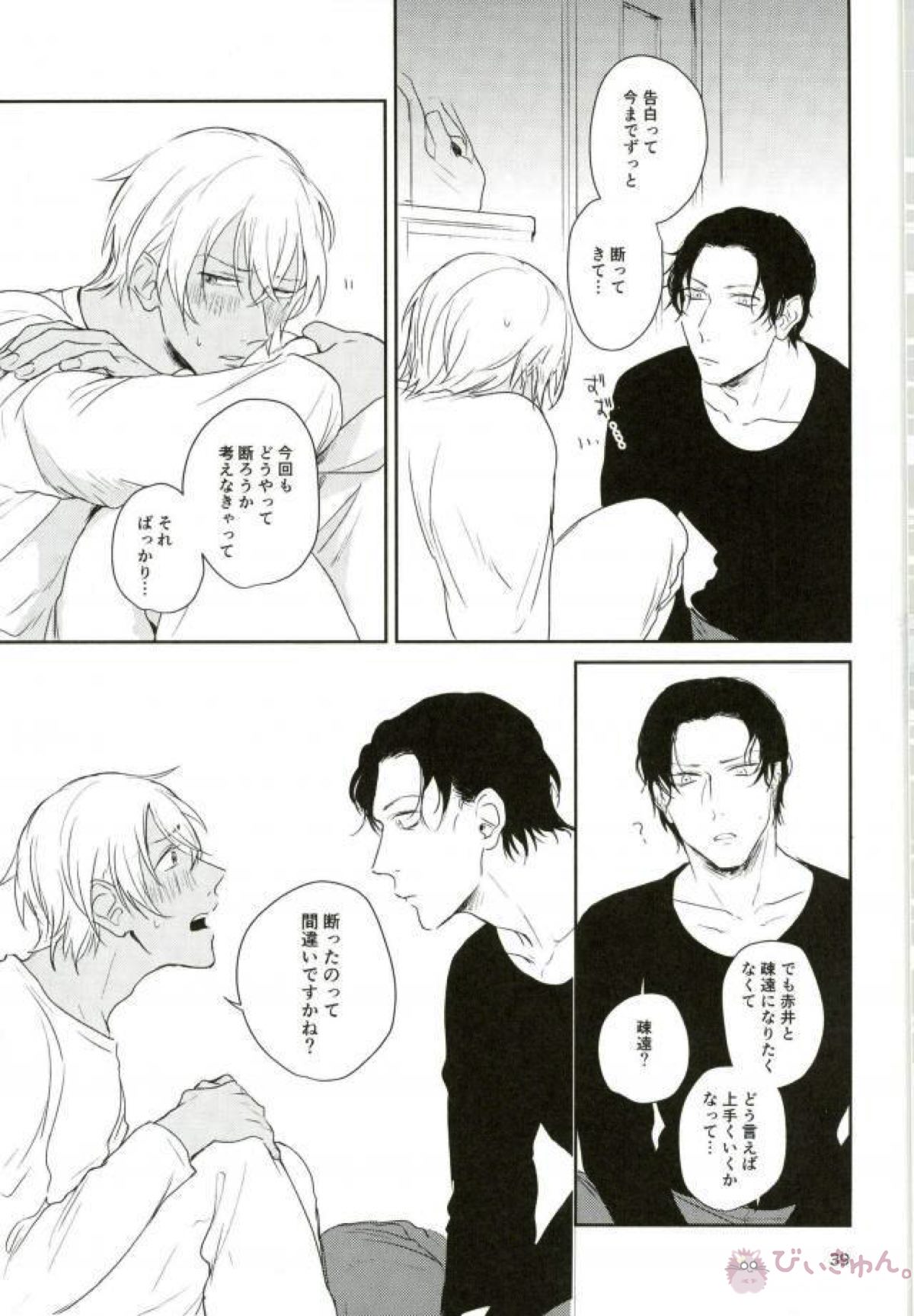 何時間も何日も【名探偵コナン/赤降(赤井×降谷)】 page 37