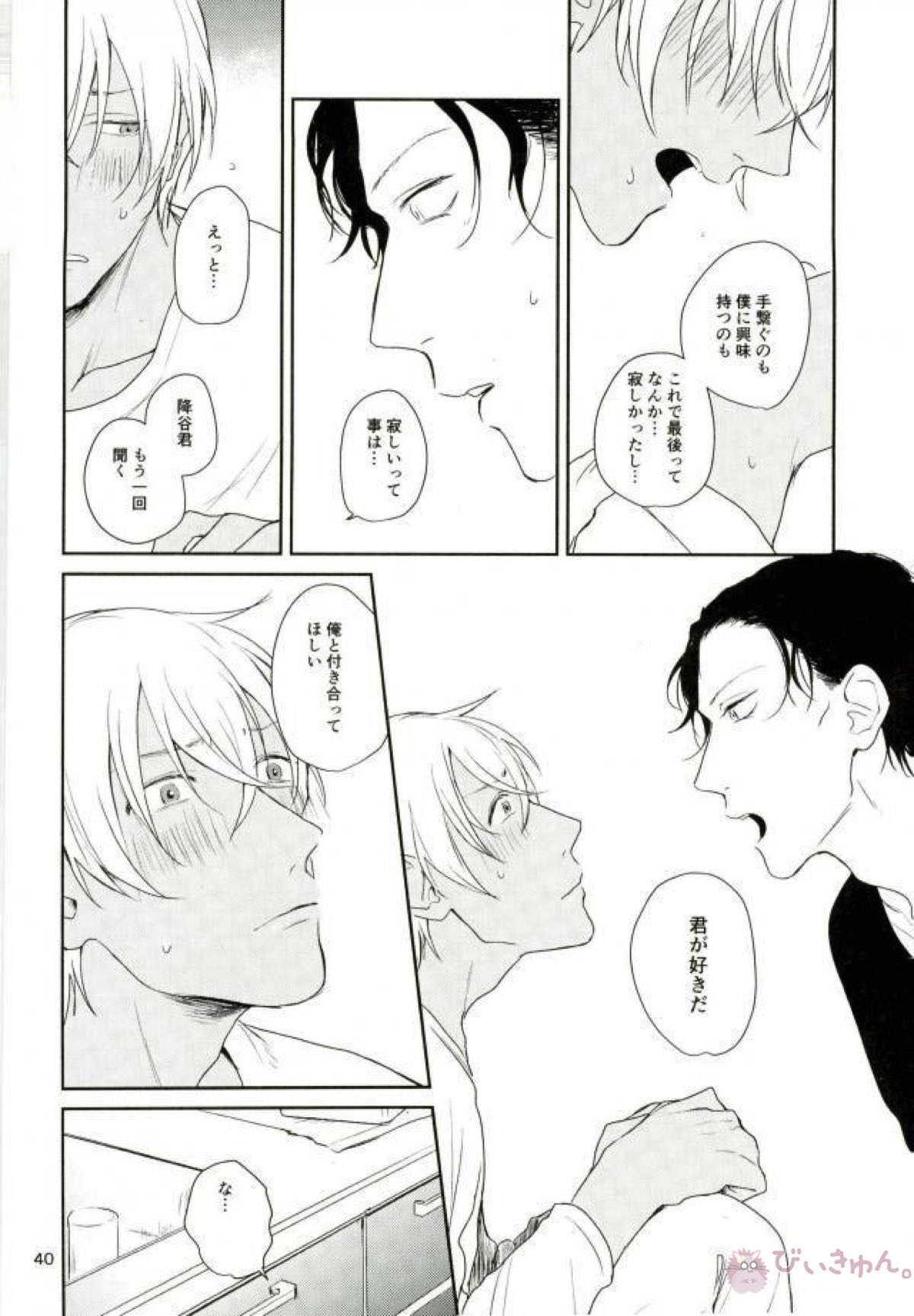 何時間も何日も【名探偵コナン/赤降(赤井×降谷)】 page 38