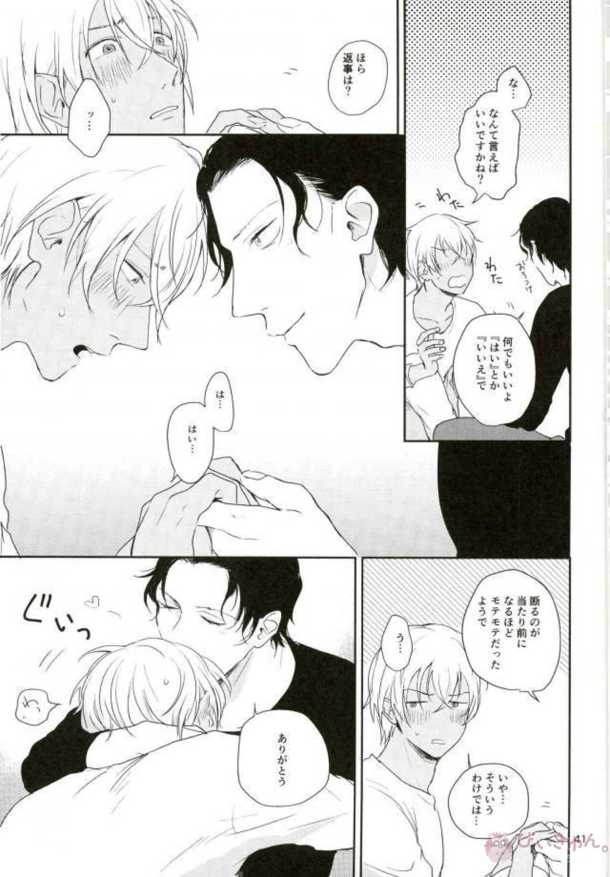 何時間も何日も【名探偵コナン/赤降(赤井×降谷)】 page 39